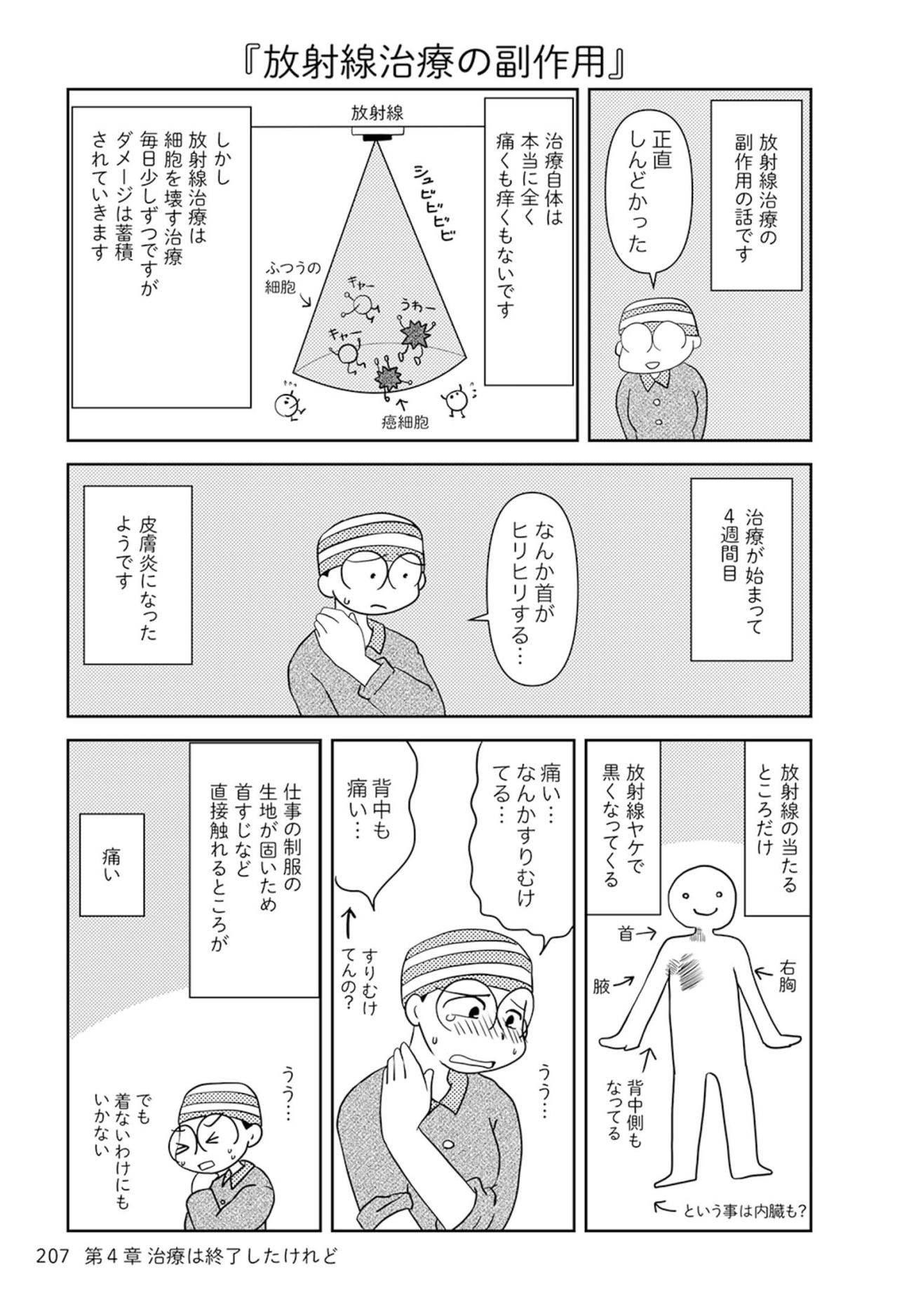 ついに出た放射線治療の副作用。1カ月後がしんどかった…【乳癌日記 #86】（画像3）