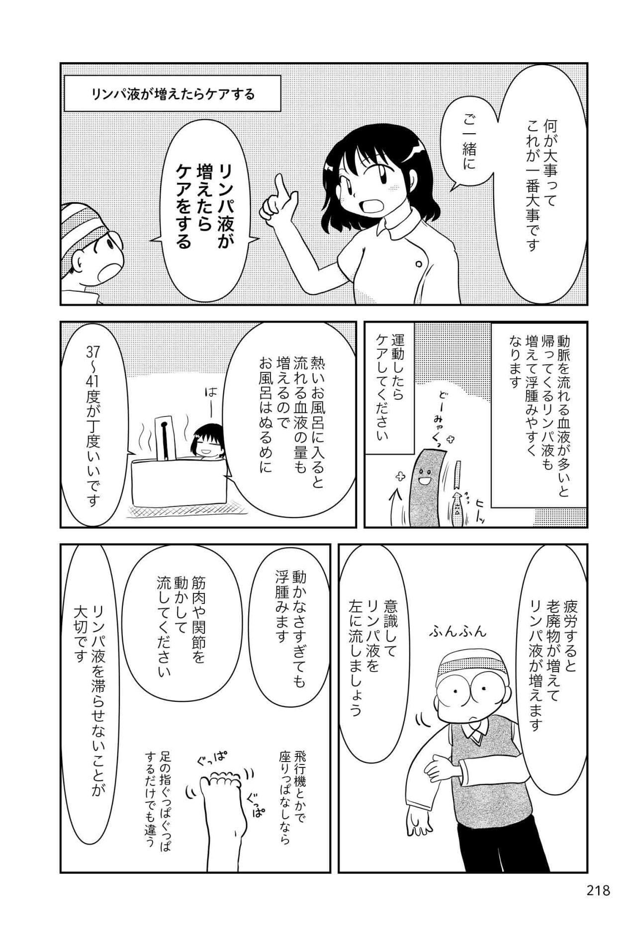 リンパ液が滞らないようケア！その方法とは？【乳癌日記 #91】（画像3）