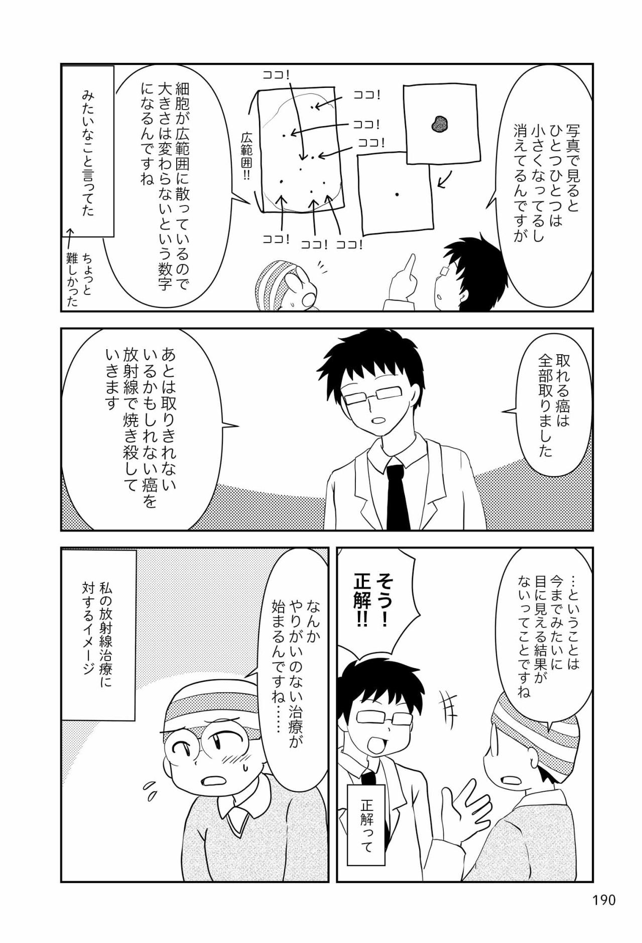 取り切れていないがんの治療…長い戦いが再び始まる【乳癌日記 #80】（画像3）