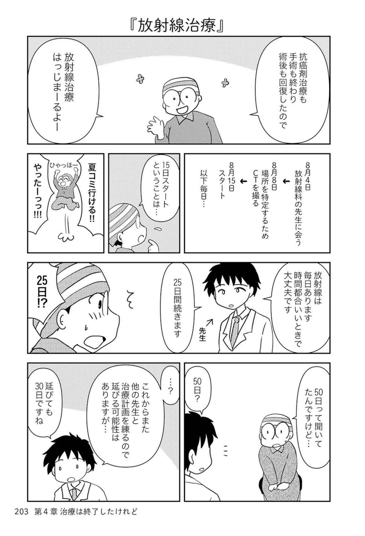 放射線治療スタート！あれっ、なんか聞いていたのと違う？【乳癌日記 #84】（画像3）