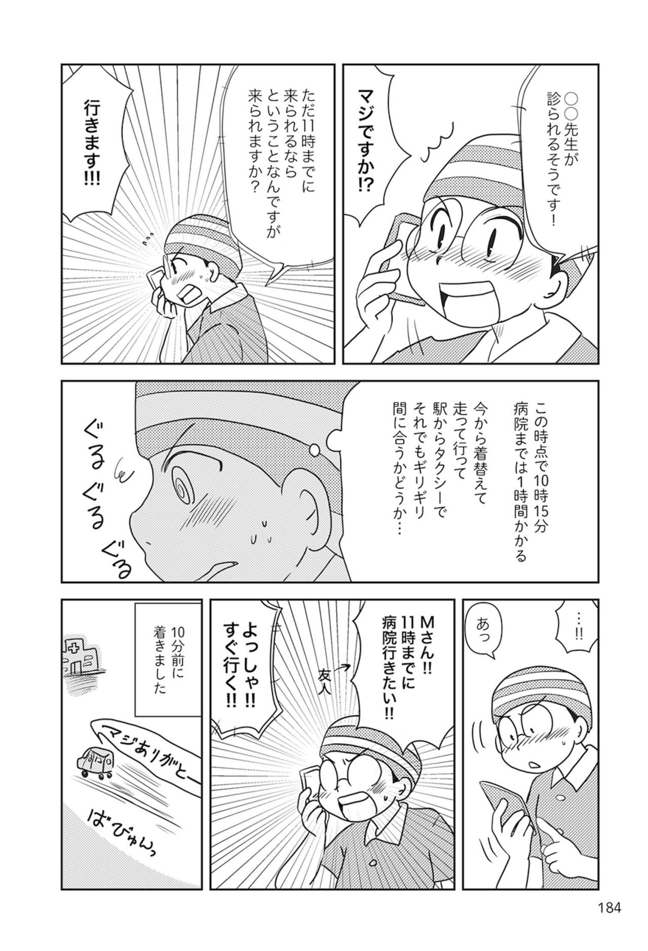 痛みを我慢できず予約していない日に病院に電話をしたら…【乳癌日記 #77】（画像3）