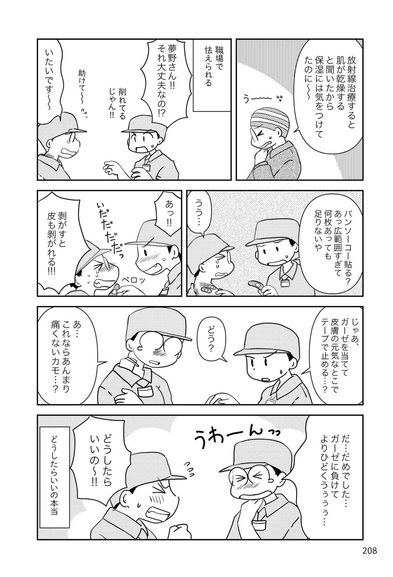 絆創膏を取るときにも皮膚が剥がれる…放射線治療後の皮膚炎が酷すぎた【乳癌日記 #87】（画像2）