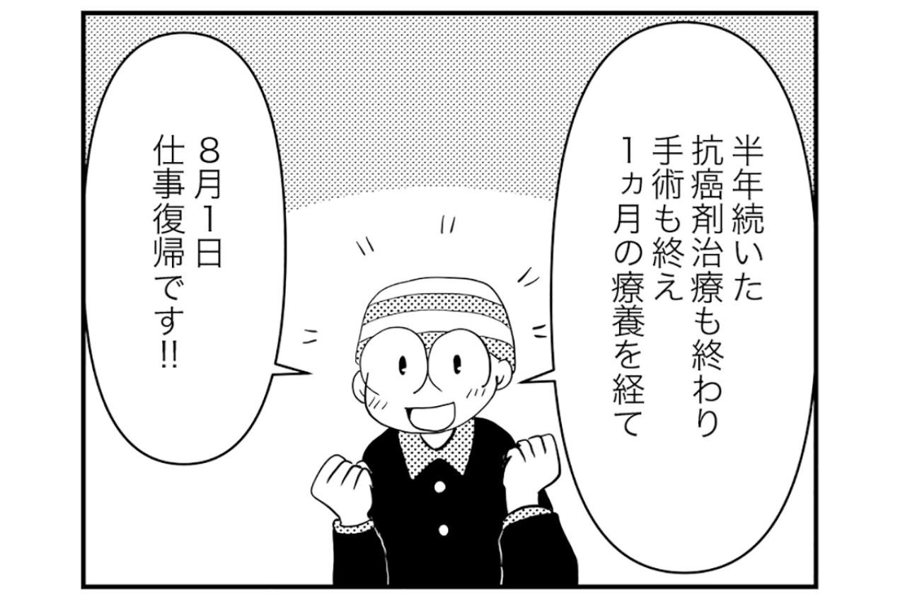 右胸全摘後の自分の胸を見て思ったこと。恋愛はしづらくなったかも…【乳癌日記 #82】