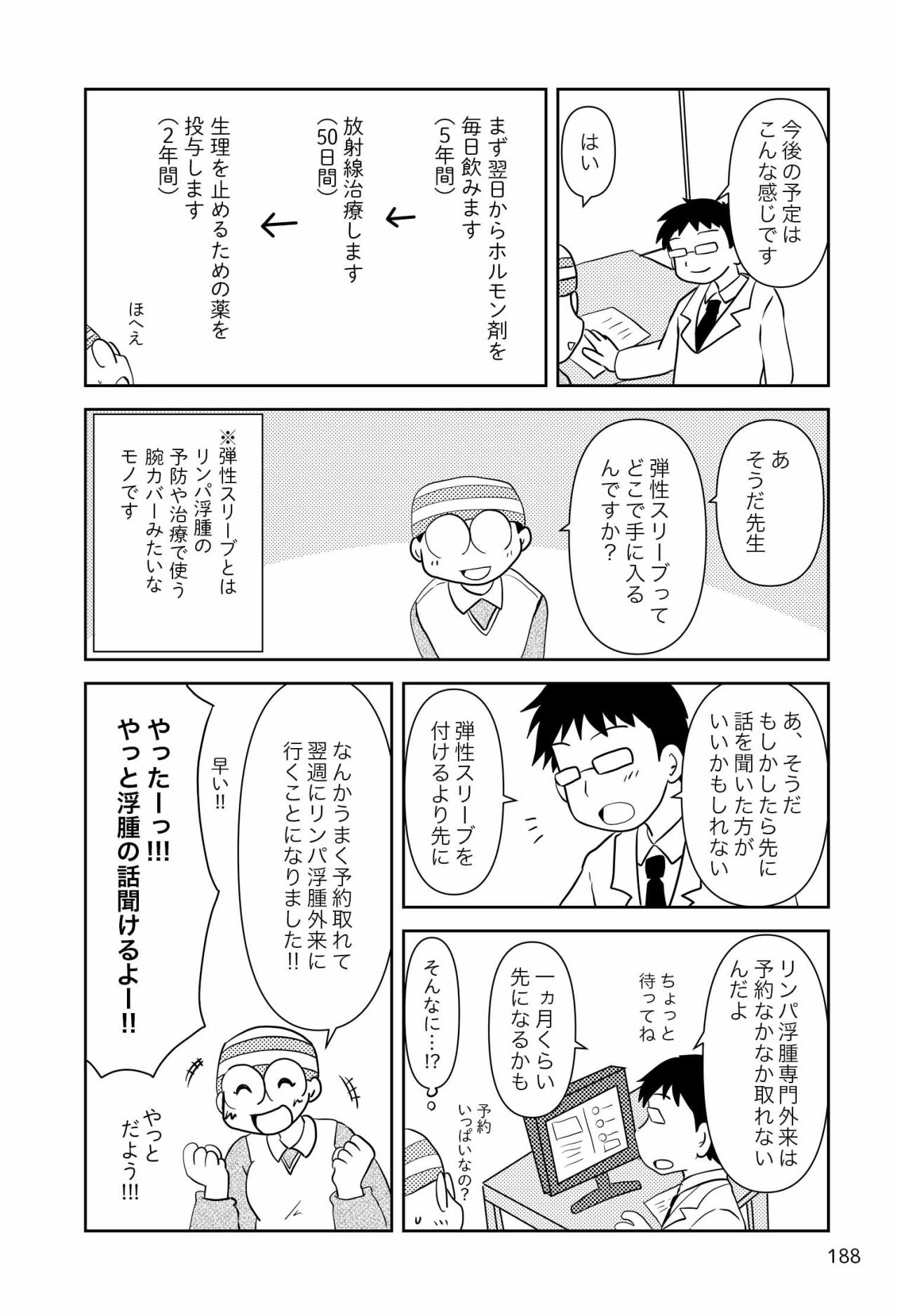 医師から言われた「お風呂にちゃんと入ってね」私、そんなに汚れてます？【乳癌日記 #79】（画像3）