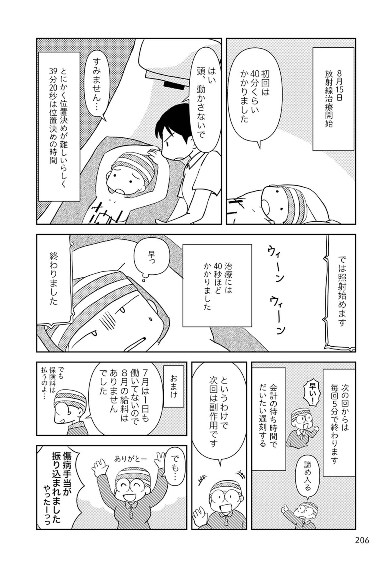 ついに出た放射線治療の副作用。1カ月後がしんどかった…【乳癌日記 #86】（画像2）