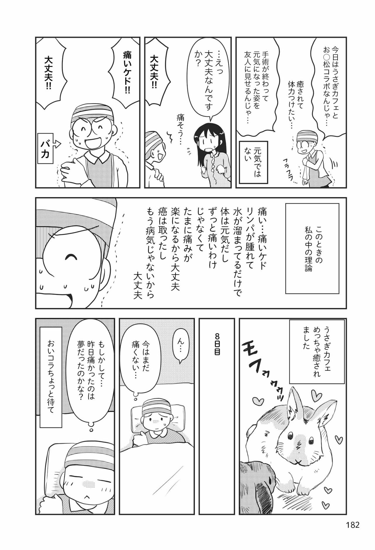 震えるほど痛すぎる右胸！病院に行く？行かない？【乳癌日記 #76】（画像3）