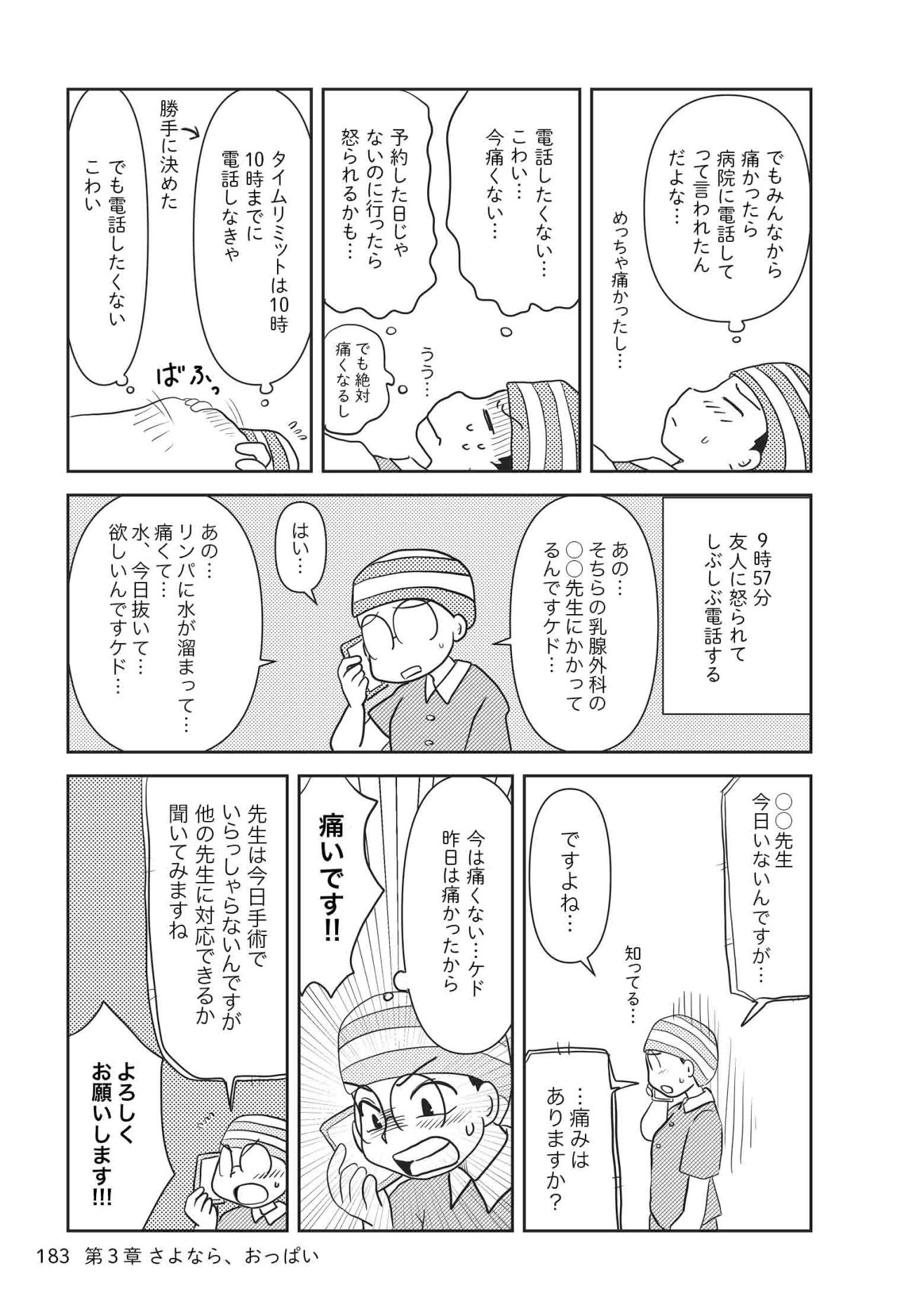 痛みを我慢できず予約していない日に病院に電話をしたら…【乳癌日記 #77】（画像2）