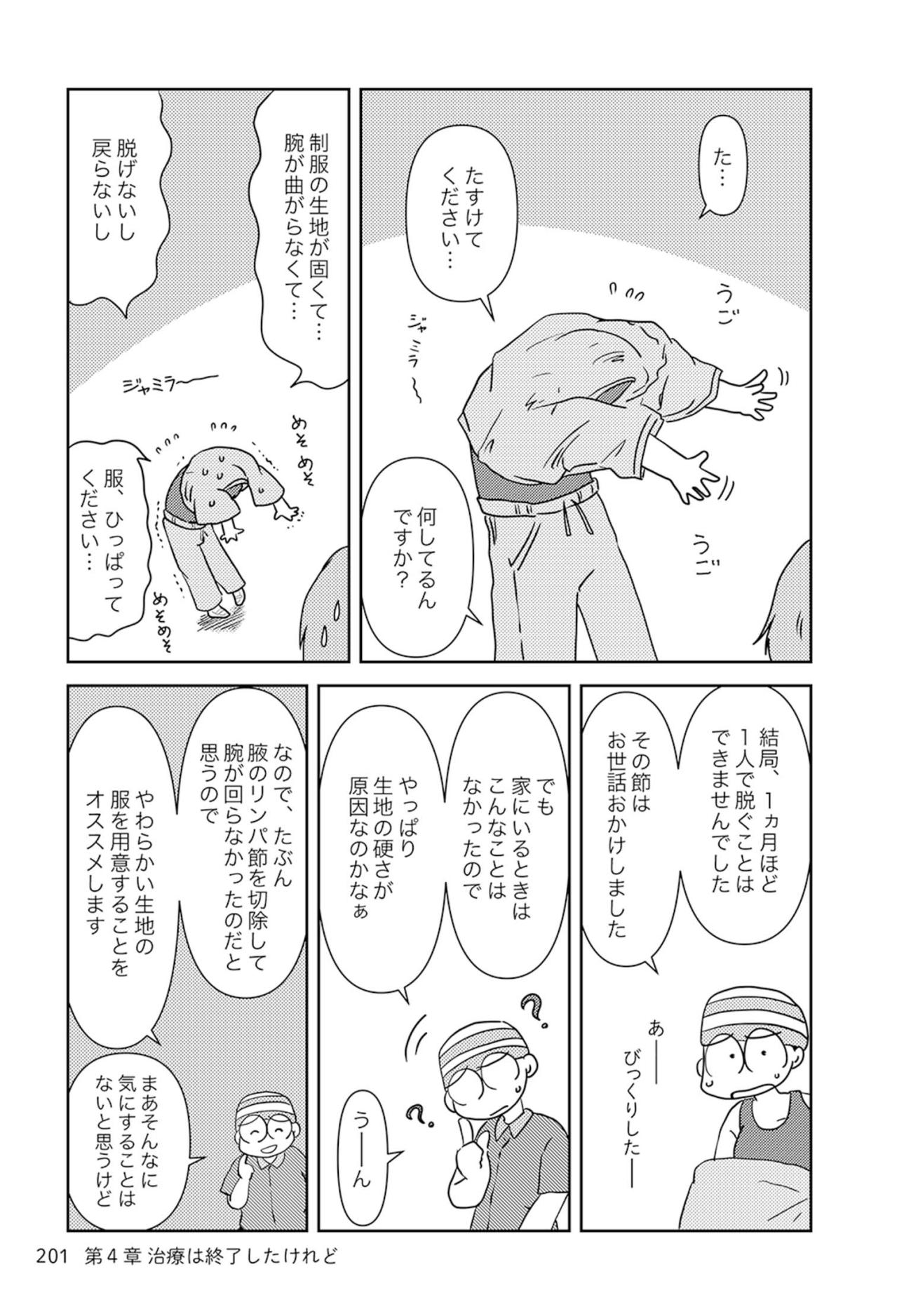 右胸全摘後、意外なことができずに職場復帰で困ったことは？【乳癌日記 #83】（画像3）