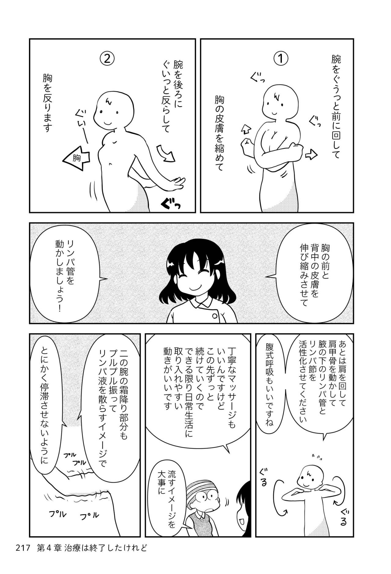 リンパ液が滞らないようケア！その方法とは？【乳癌日記 #91】（画像2）