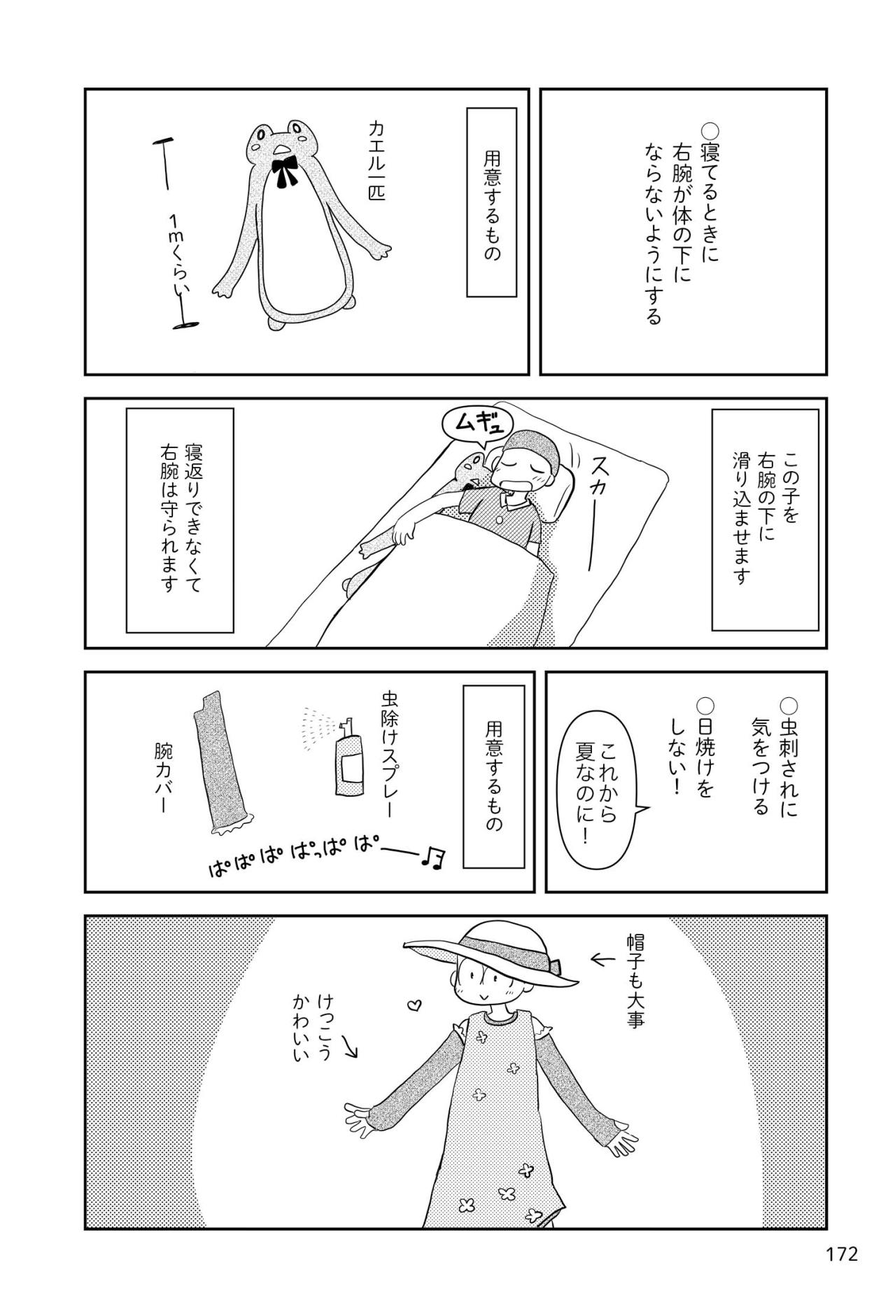 リンパ浮腫予防に大忙し！私が行った対策は？【乳癌日記 #72】（画像2）