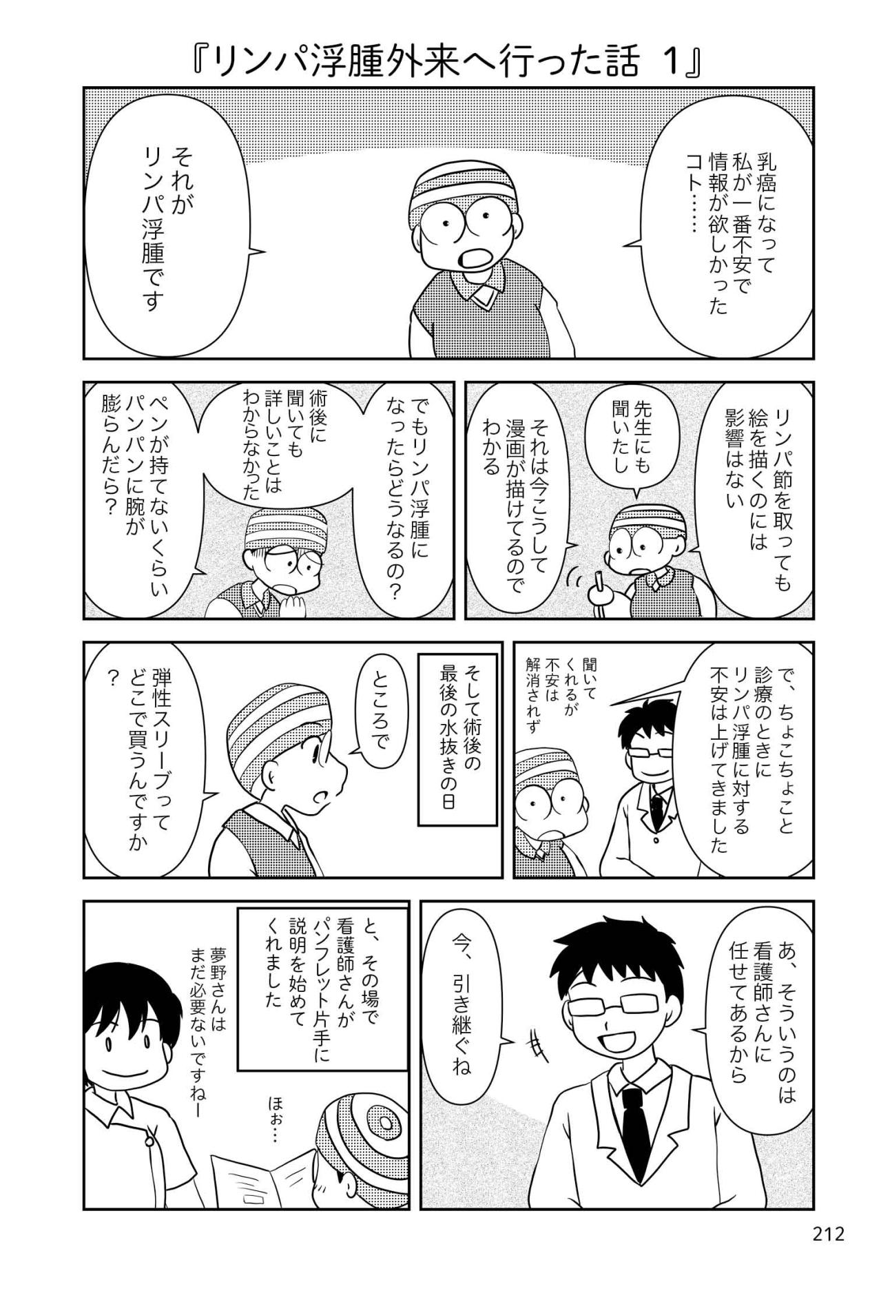 放射線治療後の皮膚炎や肌の黒ずみはどのぐらいで治る？【乳癌日記 #88】（画像3）