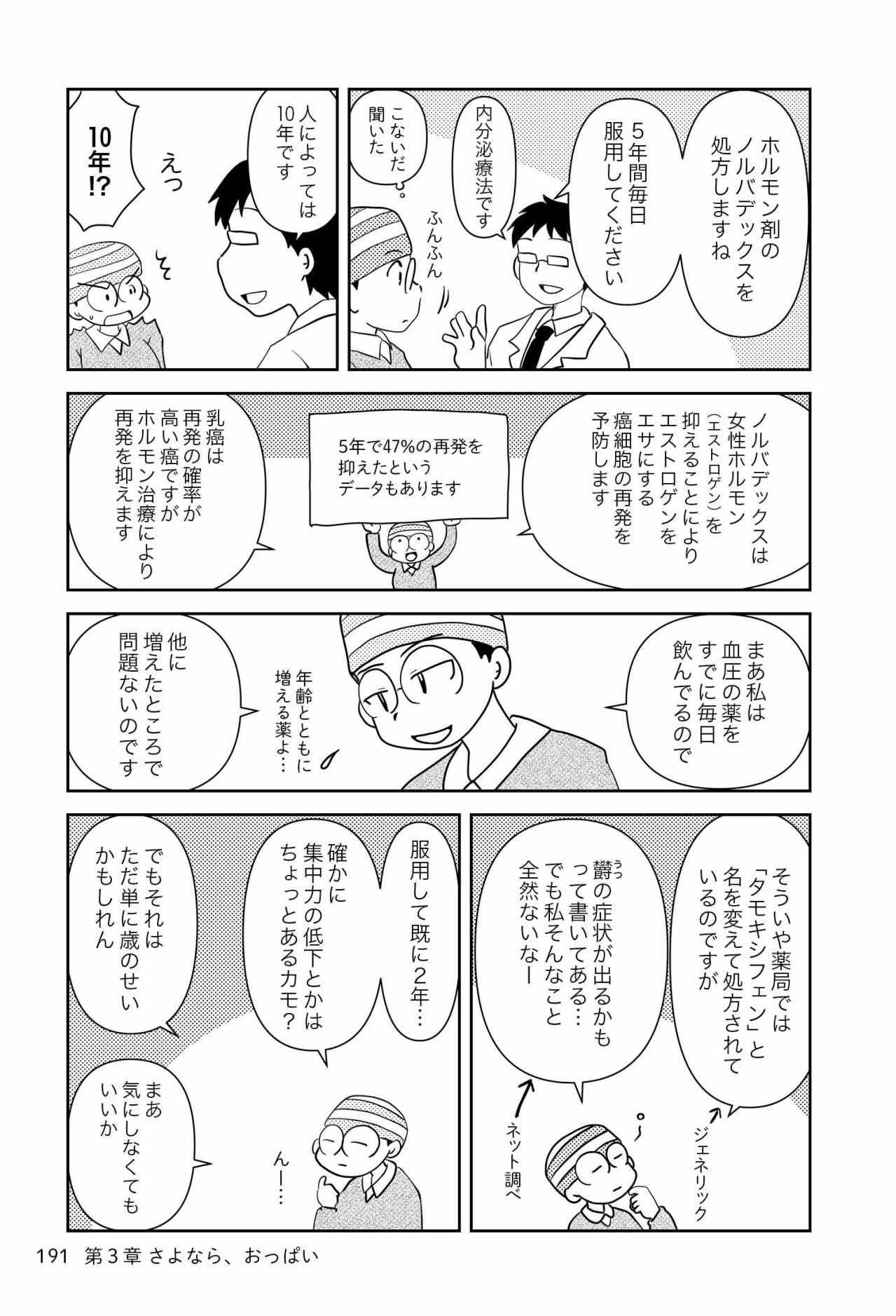 右胸摘出手術で切除したおっぱいを見た感想は…【乳癌日記 #81】（画像2）