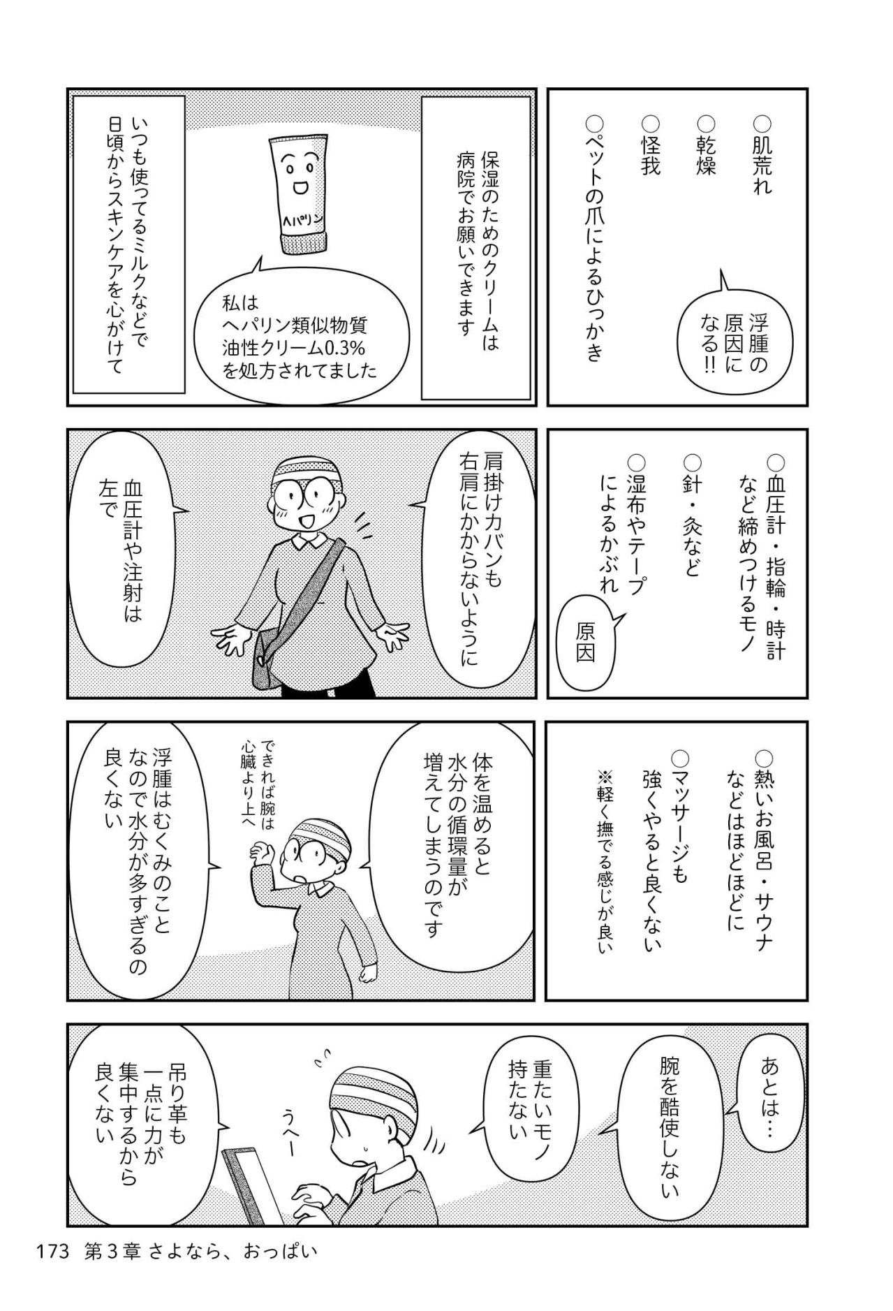 リンパ浮腫予防に大忙し！私が行った対策は？【乳癌日記 #72】（画像3）