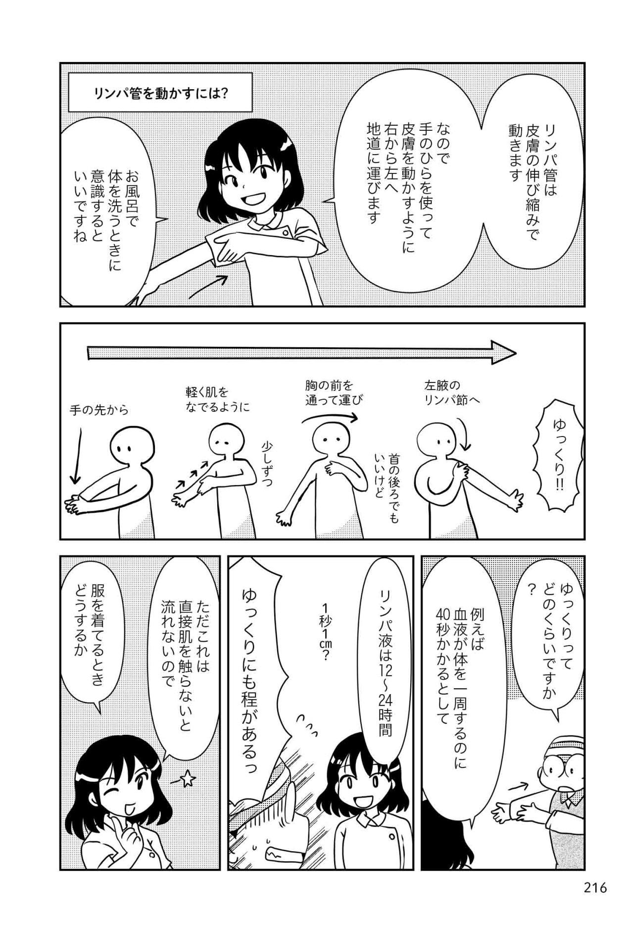 リンパ浮腫解消の極意にびっくり！ リンパ液を移動させるマッサージとは？【乳癌日記 #90】（画像3）