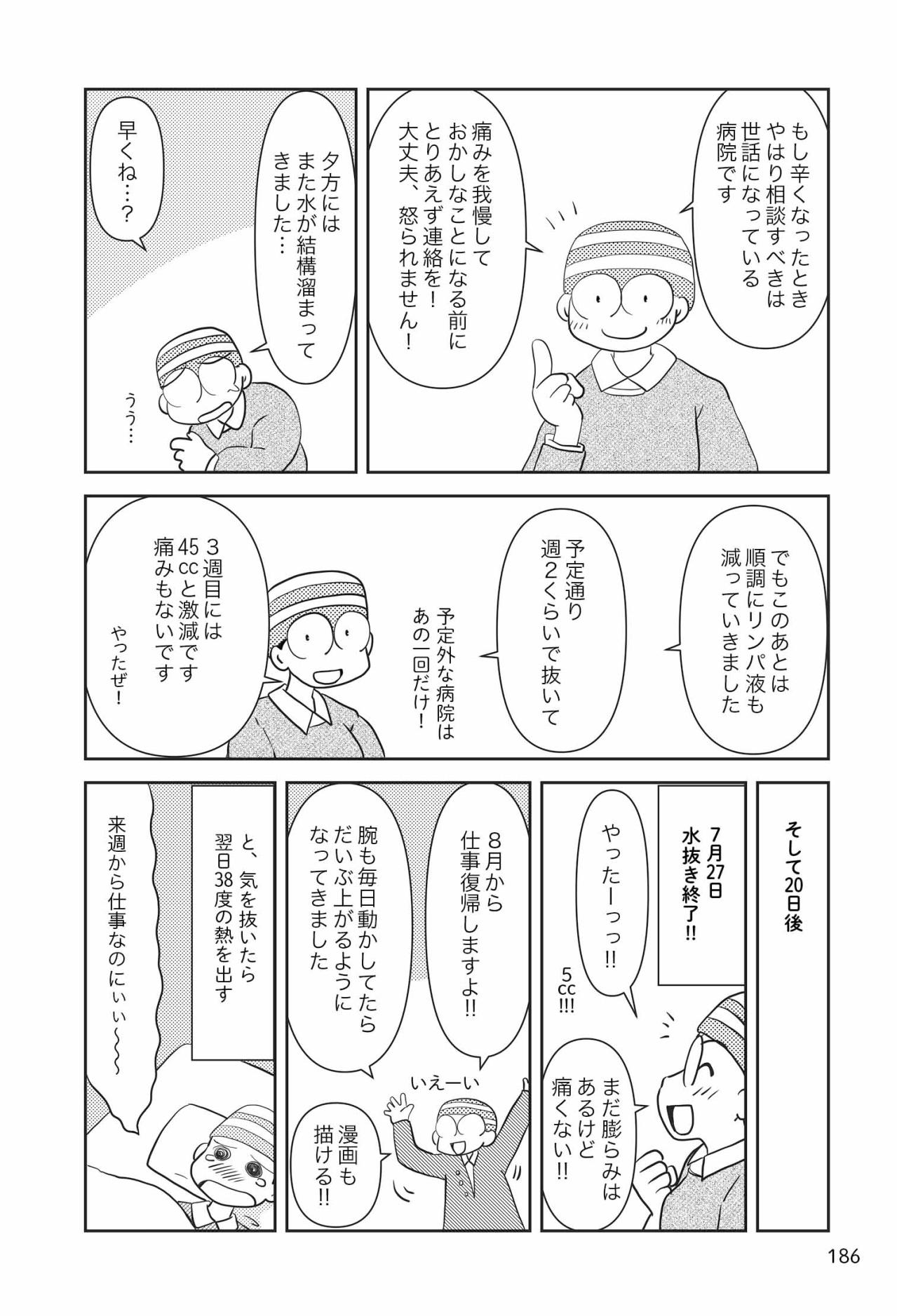 「これは…」予約外で受診したときに医師が言ったこととは？【乳癌日記 #78】（画像3）