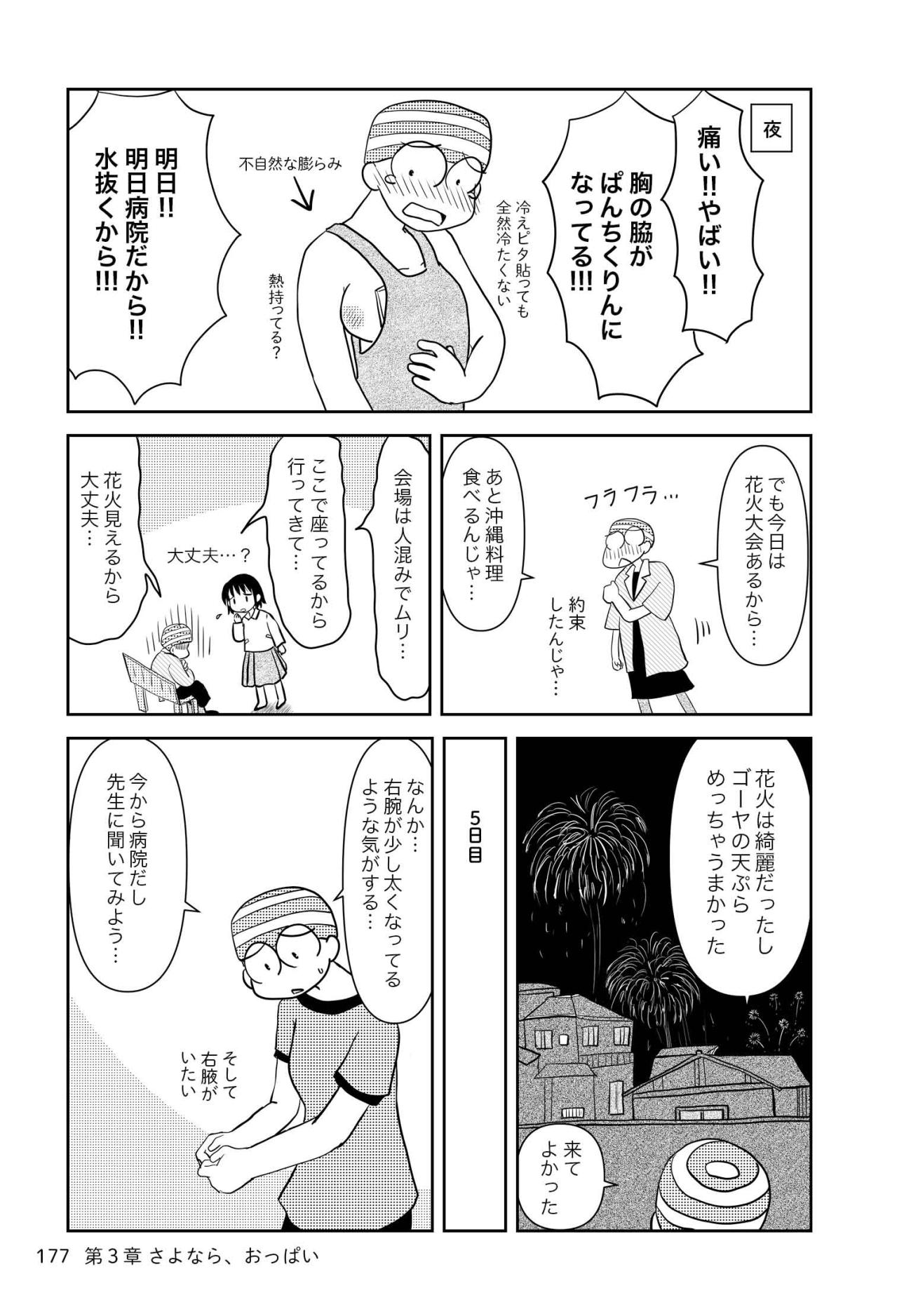 「痛み止めを飲んでも痛い…」手術部位が不自然に膨らんできた！【乳癌日記 #74】（画像3）