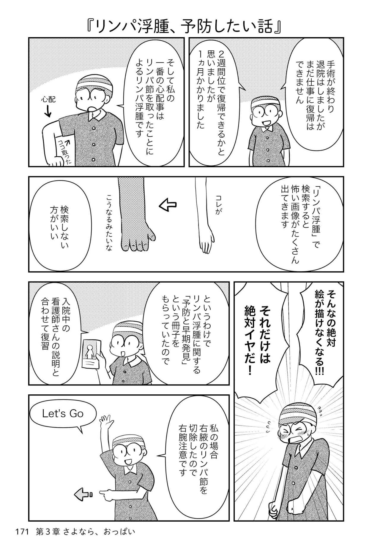 右胸摘出の寂しさに襲われるかも…しかし実際は違った！【乳癌日記 #71】（画像3）