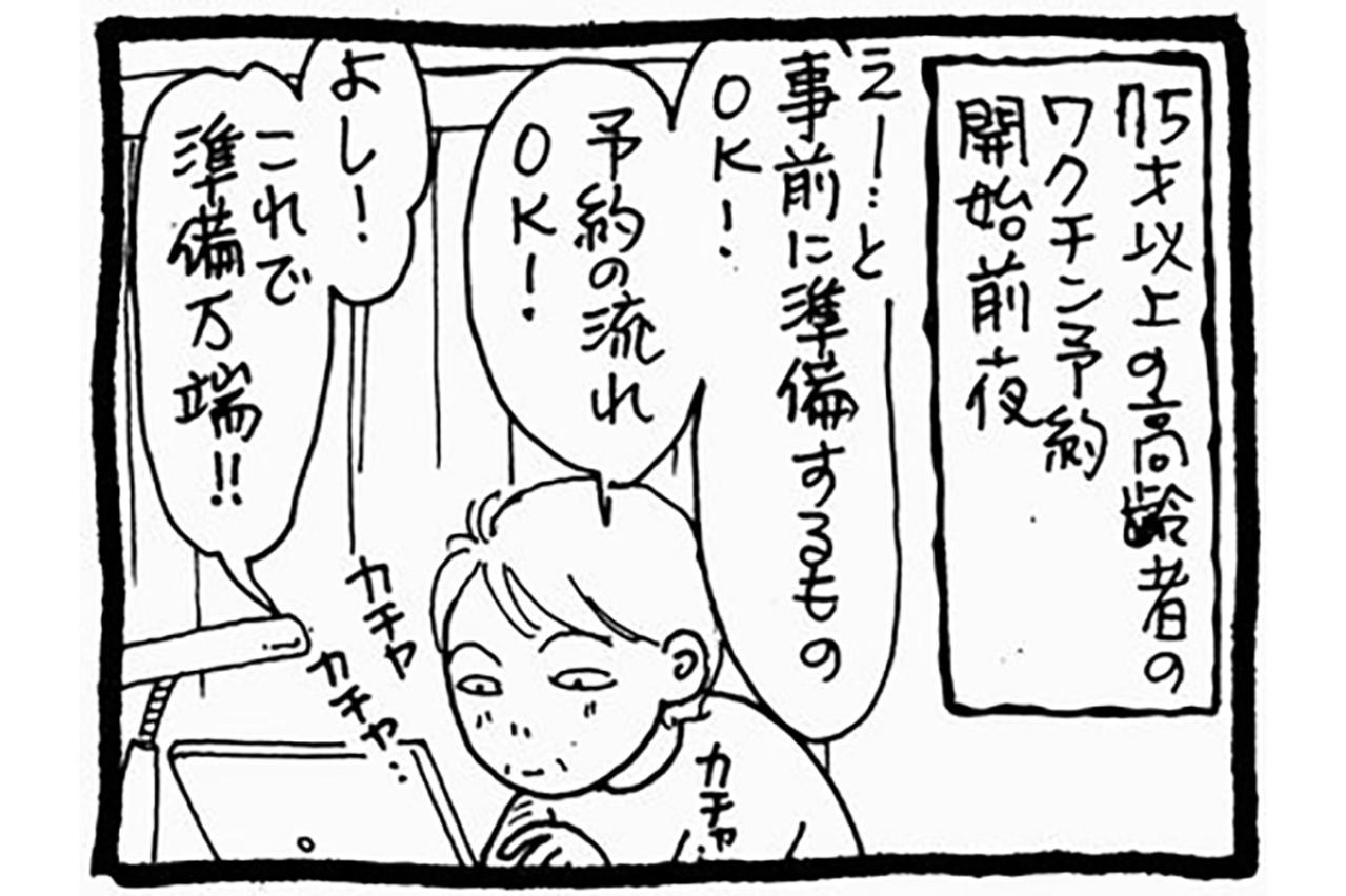 遊びじゃない！認知症母を抱えた主婦の奮闘とワクチン予約エピソード【認知症母との介護生活#30】