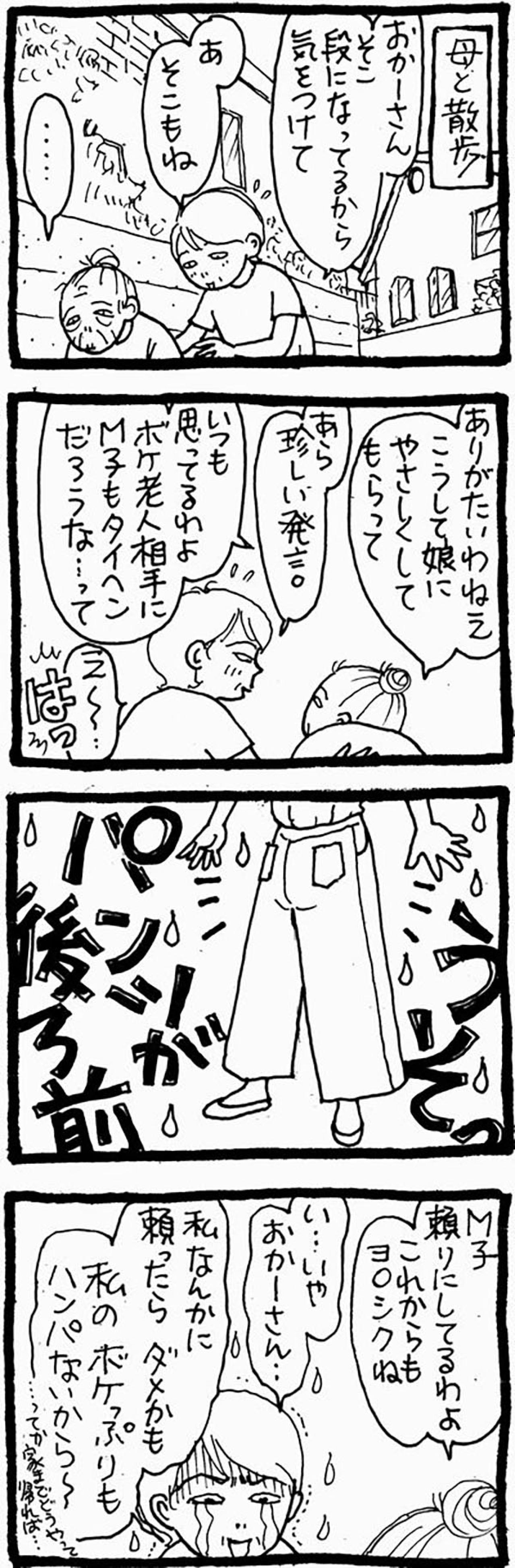 認知症介護の現場あるある！パンツ後ろ前事件【認知症母との介護生活#33】（画像2）