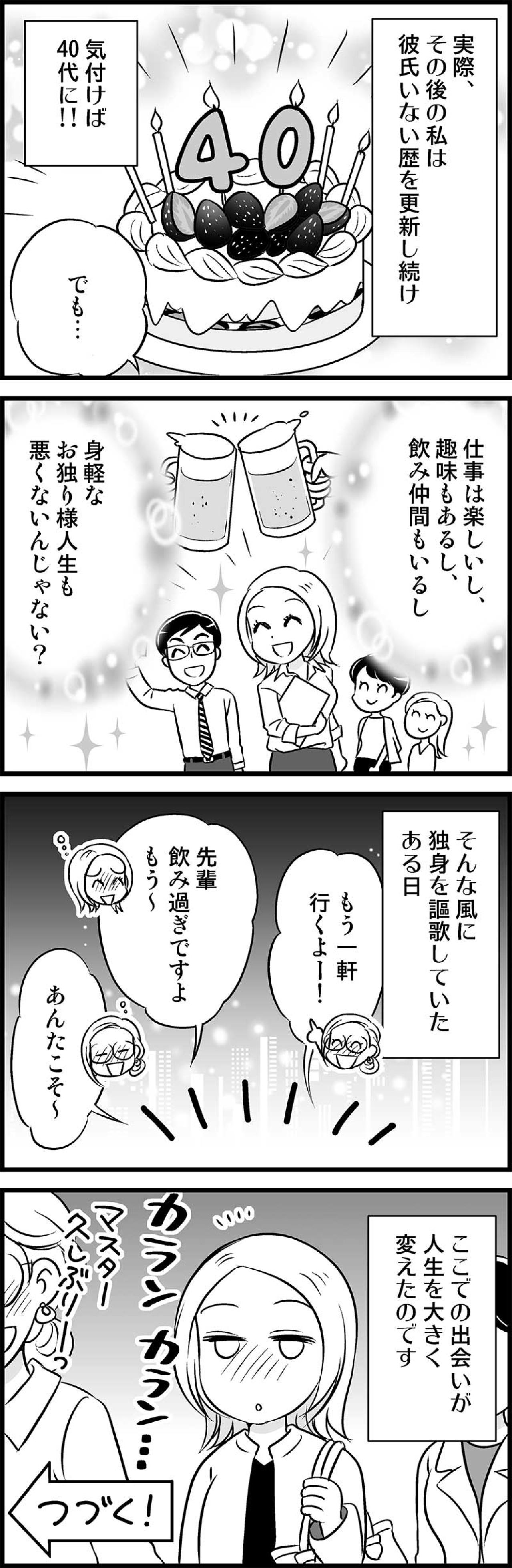 モテない独女の奇跡の婚活記！「一生結婚しないかも…」エリカさんに訪れた意外な出会いとは？【オトナ婚#1】（画像3）