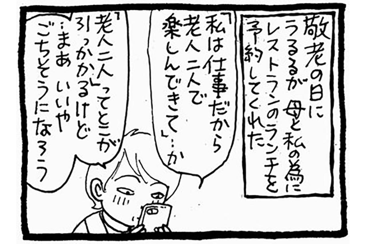 【認知症母との介護生活#35】母との敬老の日。特別な一日も記憶の海に沈んでいく——