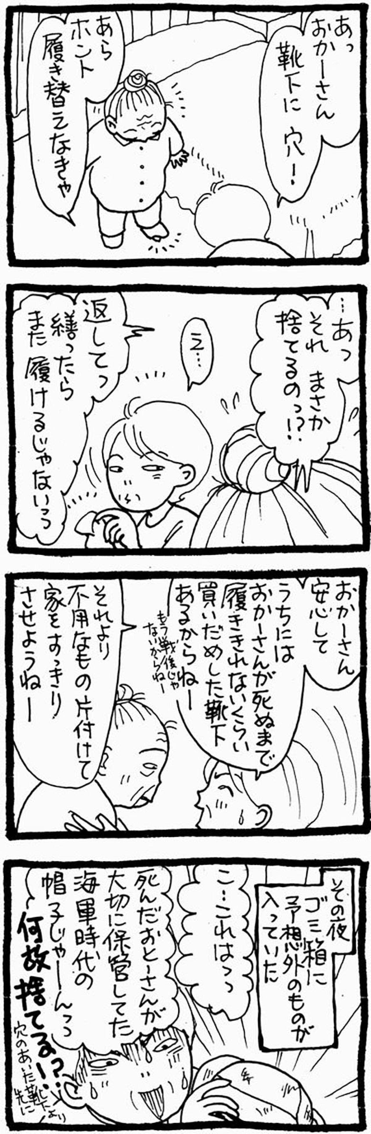 【認知症母との介護生活#31】捨てられない穴の開いた靴下と、捨ててしまった父の海軍時代の帽子（画像2）