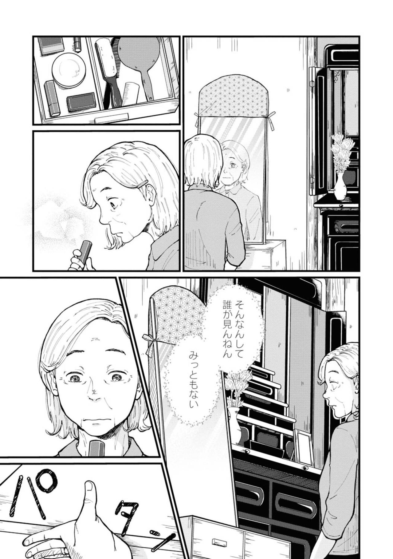 【はなものがたり #1】夫に先立たれ、特に生きがいもなく過ごす日々。久々に街を歩いてみると思わぬ出会いが！〈おばあちゃん美容マンガ〉（画像8）