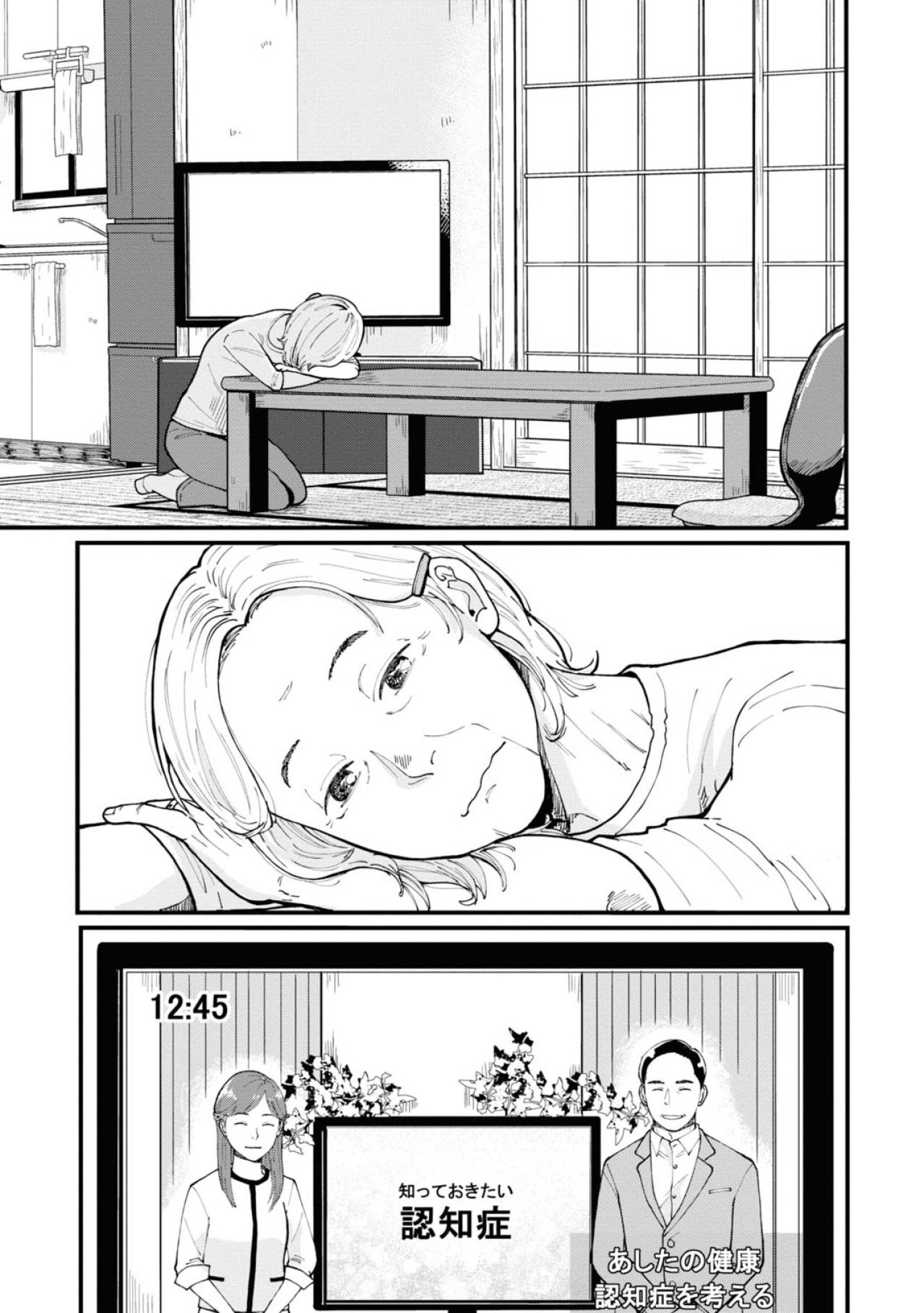 【はなものがたり #1】夫に先立たれ、特に生きがいもなく過ごす日々。久々に街を歩いてみると思わぬ出会いが！〈おばあちゃん美容マンガ〉（画像6）