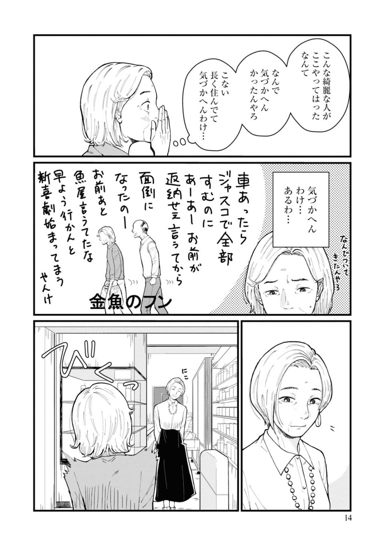 【はなものがたり #1】夫に先立たれ、特に生きがいもなく過ごす日々。久々に街を歩いてみると思わぬ出会いが！〈おばあちゃん美容マンガ〉（画像13）