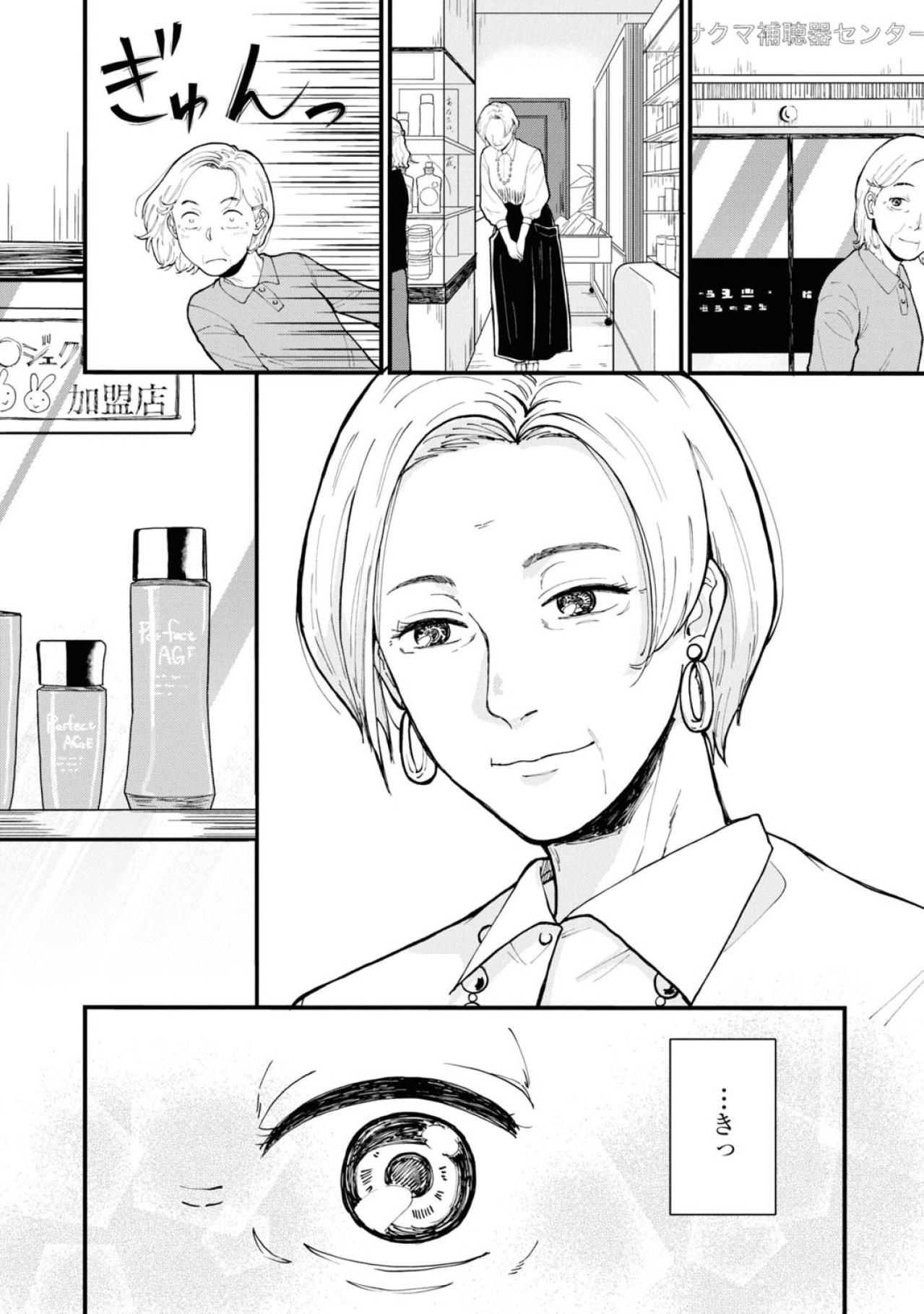 【はなものがたり #1】夫に先立たれ、特に生きがいもなく過ごす日々。久々に街を歩いてみると思わぬ出会いが！〈おばあちゃん美容マンガ〉（画像11）