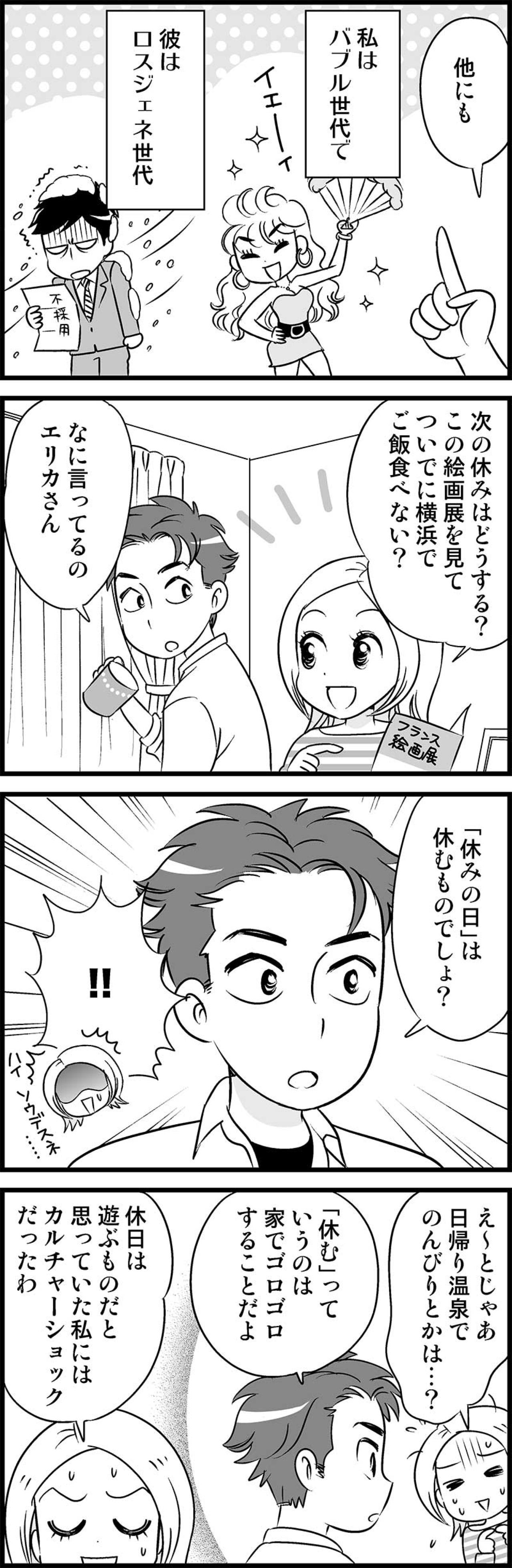 めでたく同棲もスタート！なのに、12歳年下のイケメン彼と独女が”できない”理由とは？【オトナ婚#6】（画像2）