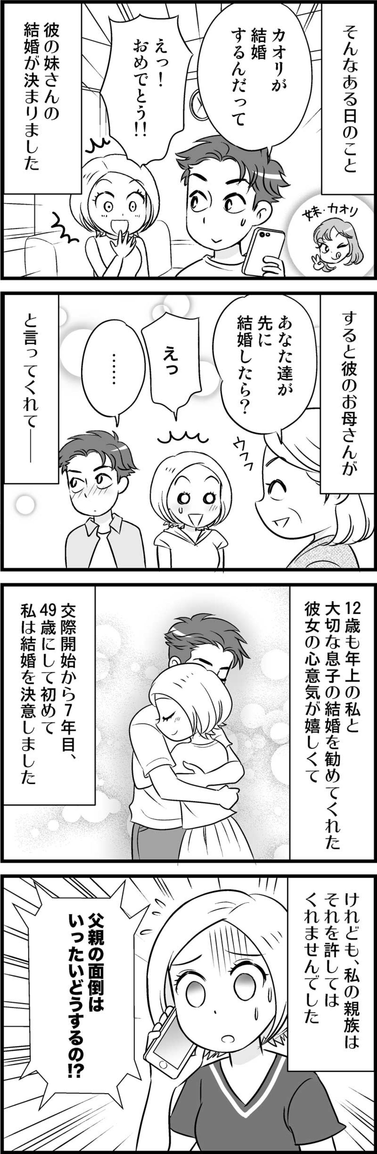 結婚へのアシストは彼のお母さん！幸せの絶頂にかかってきた1本の電話は、吉報か凶報か…？！【オトナ婚#7】（画像3）