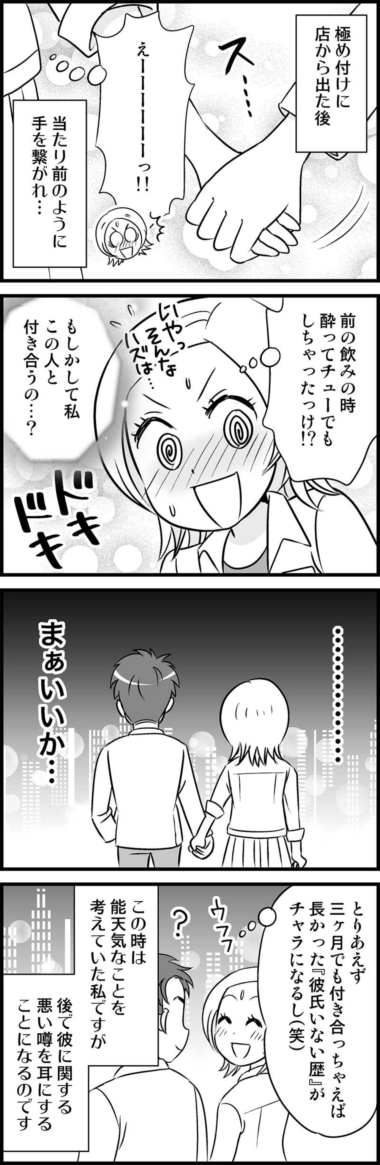 楽しい飲み会のあと、いきなりそんな！！独女が久々感じたぬくもり…【オトナ婚#3】（画像3）