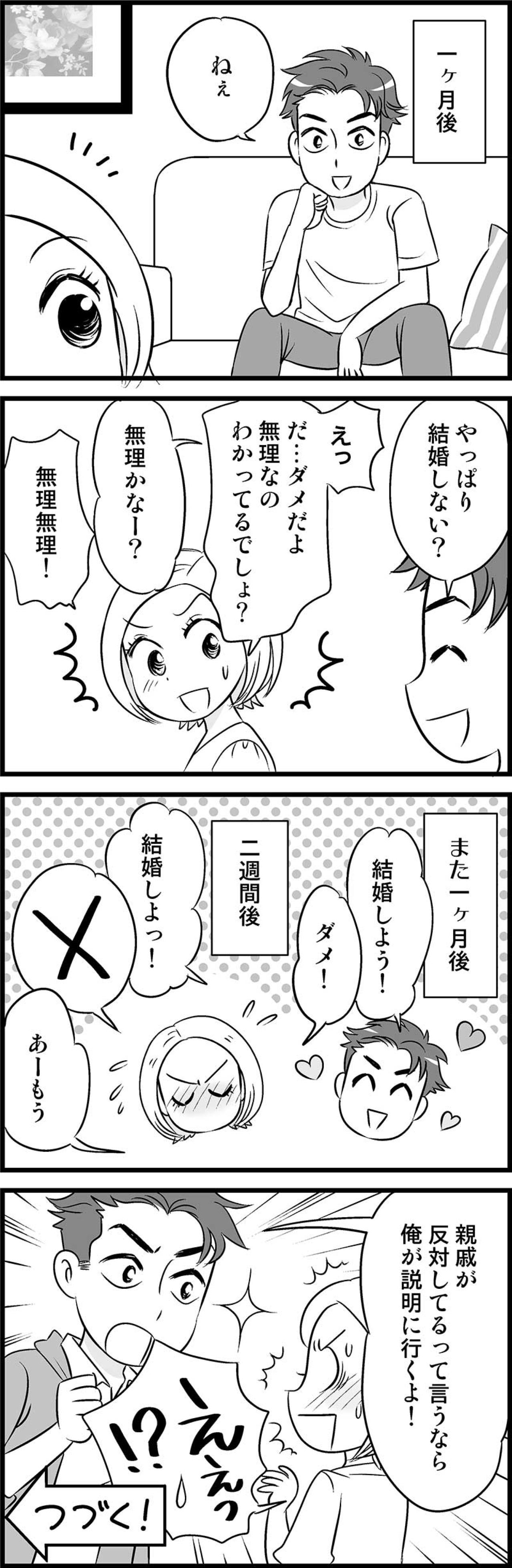 ”すごくしたい”のにできない！かたくなに拒む独女にかけたイケメン彼氏の言葉とは？【オトナ婚#8】（画像3）