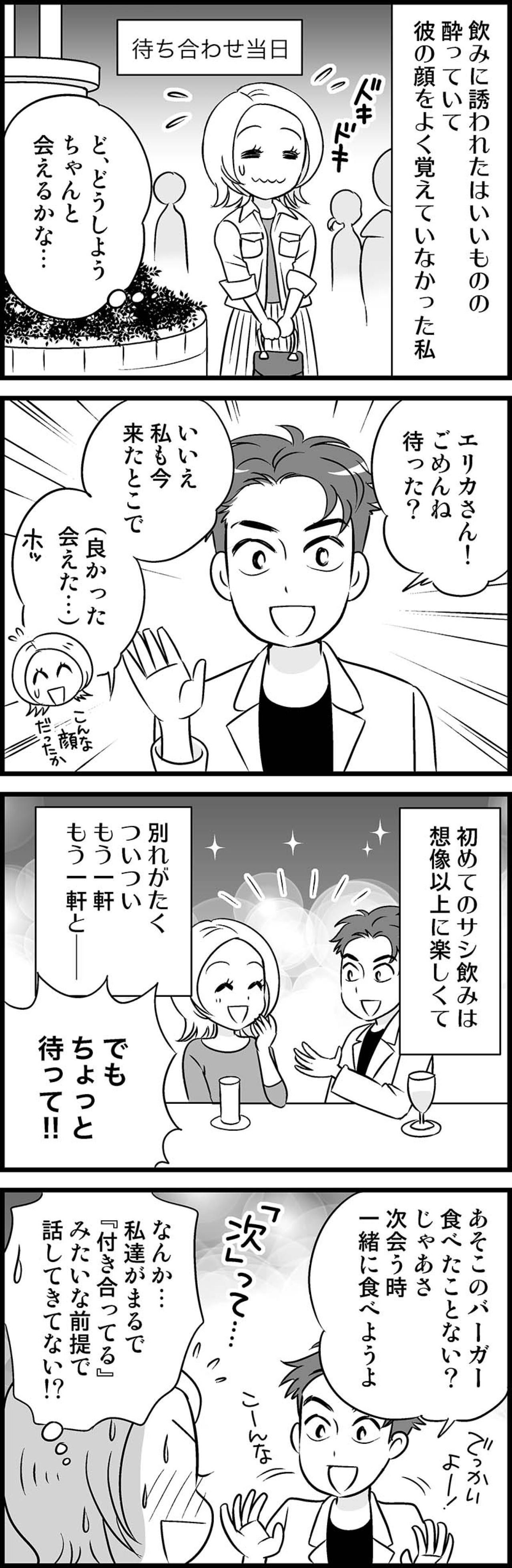 楽しい飲み会のあと、いきなりそんな！！独女が久々感じたぬくもり…【オトナ婚#3】（画像2）