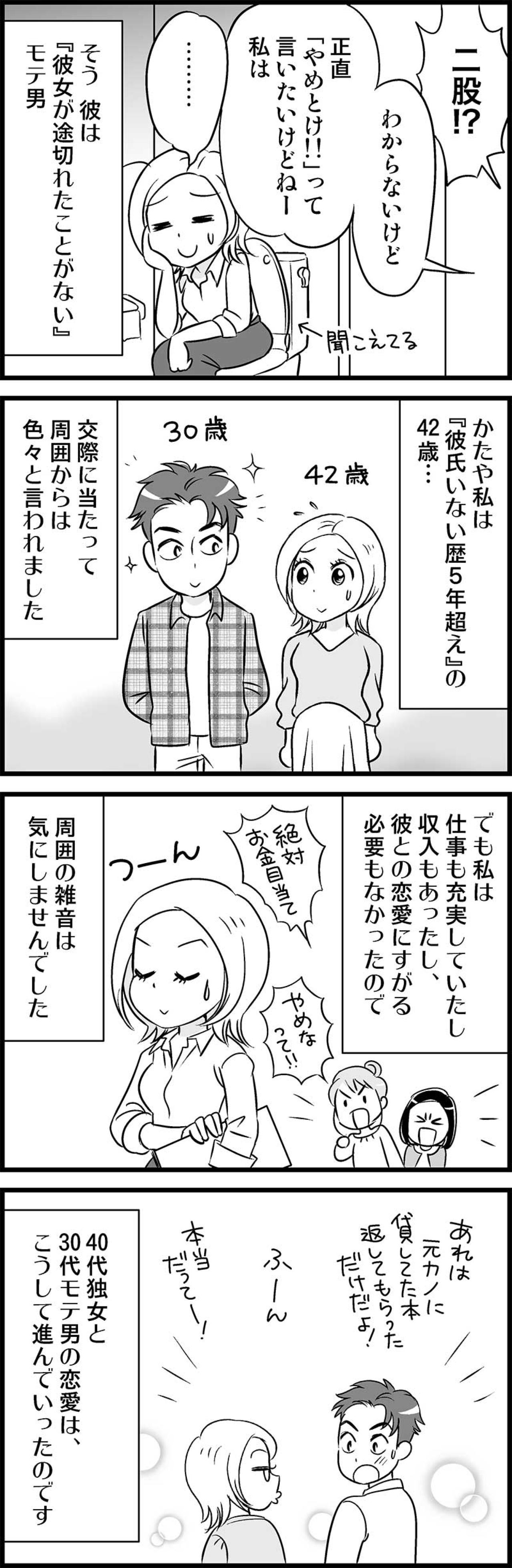 久々にできた彼氏の気になる過去…聞こえてきた「やっぱりか…」のウワサとは？！【オトナ婚#4】（画像3）