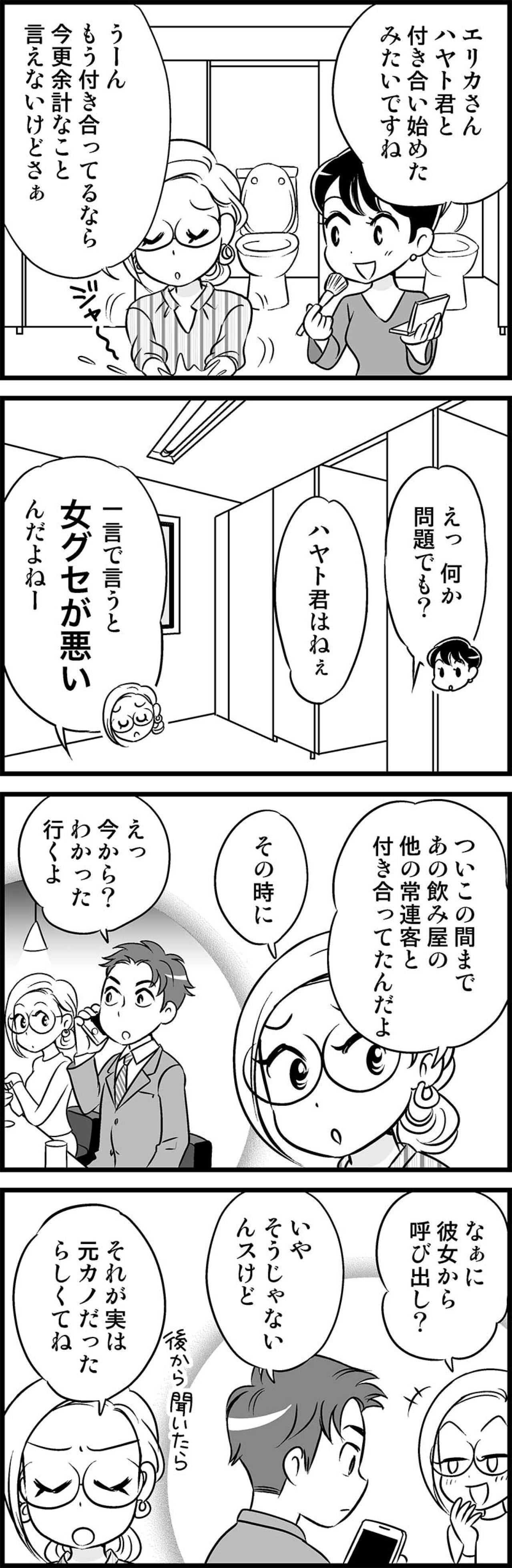 久々にできた彼氏の気になる過去…聞こえてきた「やっぱりか…」のウワサとは？！【オトナ婚#4】（画像2）