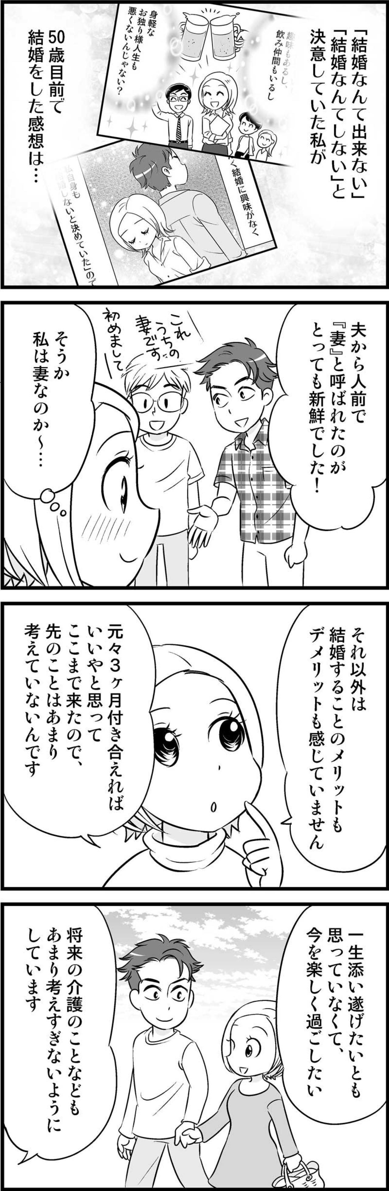 年下男子とゴールイン！モテない独女が実践した教訓が深すぎる！【オトナ婚#12】（画像2）