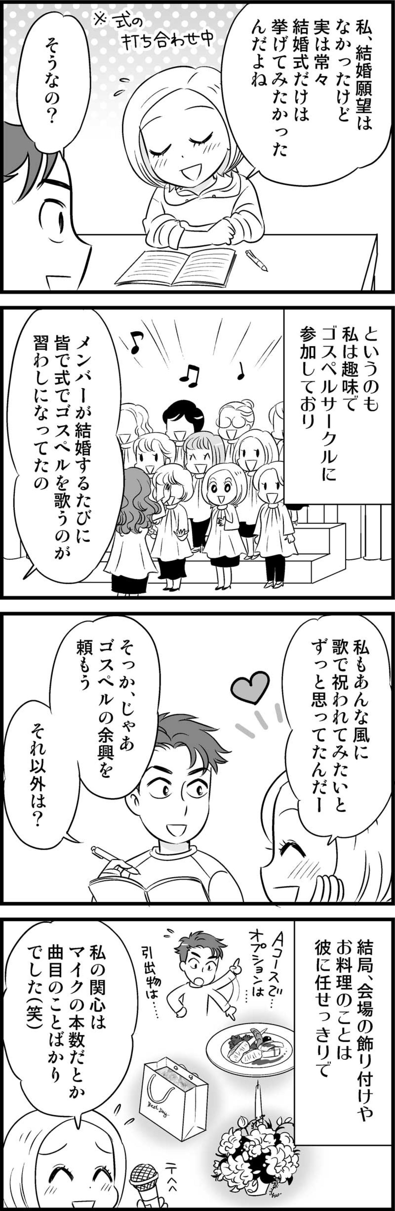 親の介護を抱えたまま、12歳差の結婚は果たして成立するのか！？その結果は…【オトナ婚#10】（画像3）