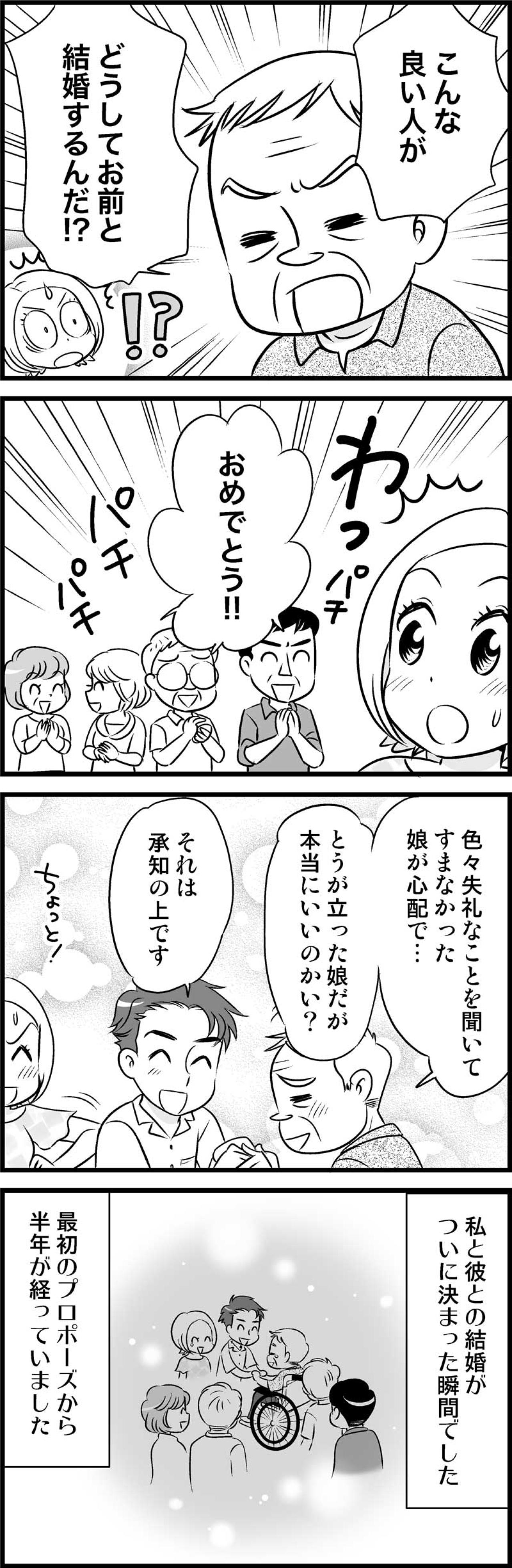 親の介護を抱えたまま、12歳差の結婚は果たして成立するのか！？その結果は…【オトナ婚#10】（画像2）