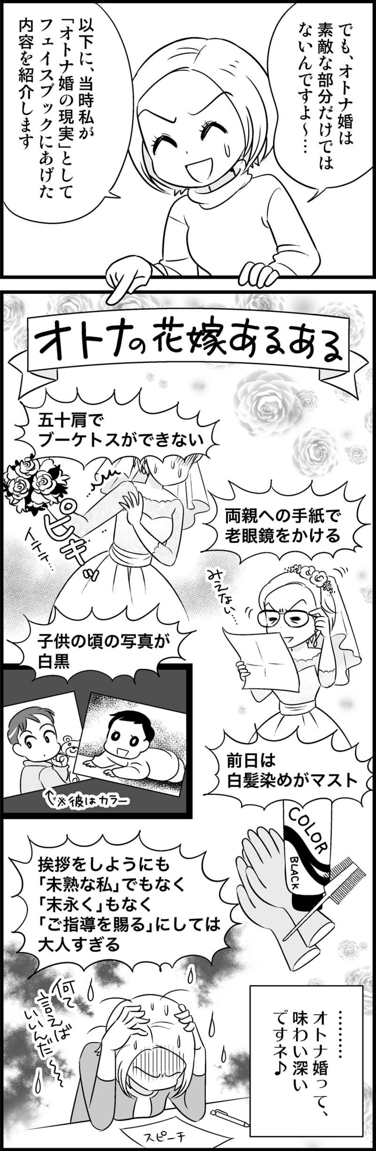 年下彼氏と結婚がしたエリカさん。味わい深いアラフィフの結婚式の「現実」とは？【オトナ婚#11】（画像3）