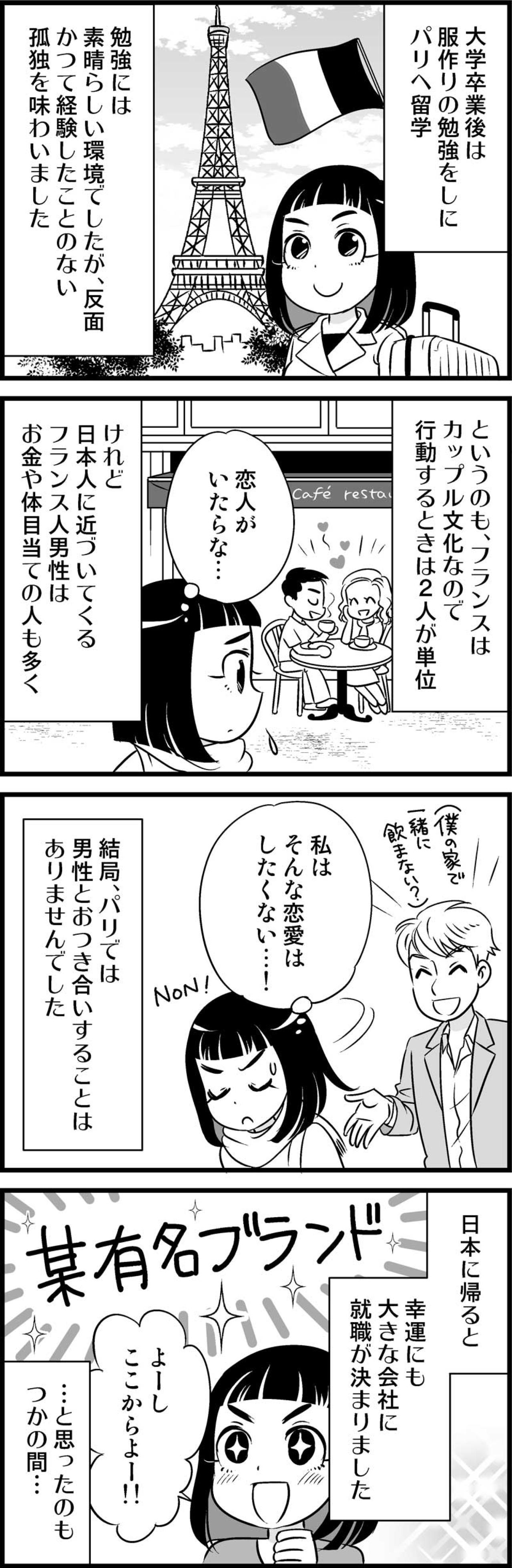 職場にも家にも居場所なし。その上、彼氏もいないなんて！非モテが起こした行動は？【オトナ婚#14】（画像2）
