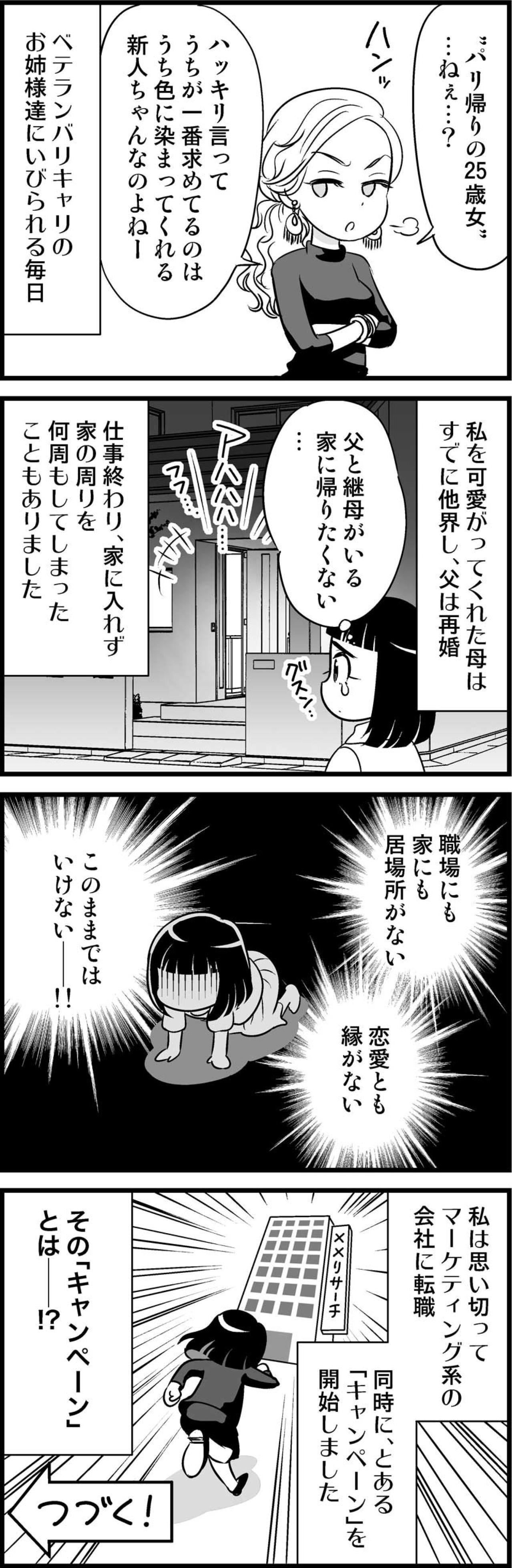 職場にも家にも居場所なし。その上、彼氏もいないなんて！非モテが起こした行動は？【オトナ婚#14】（画像3）