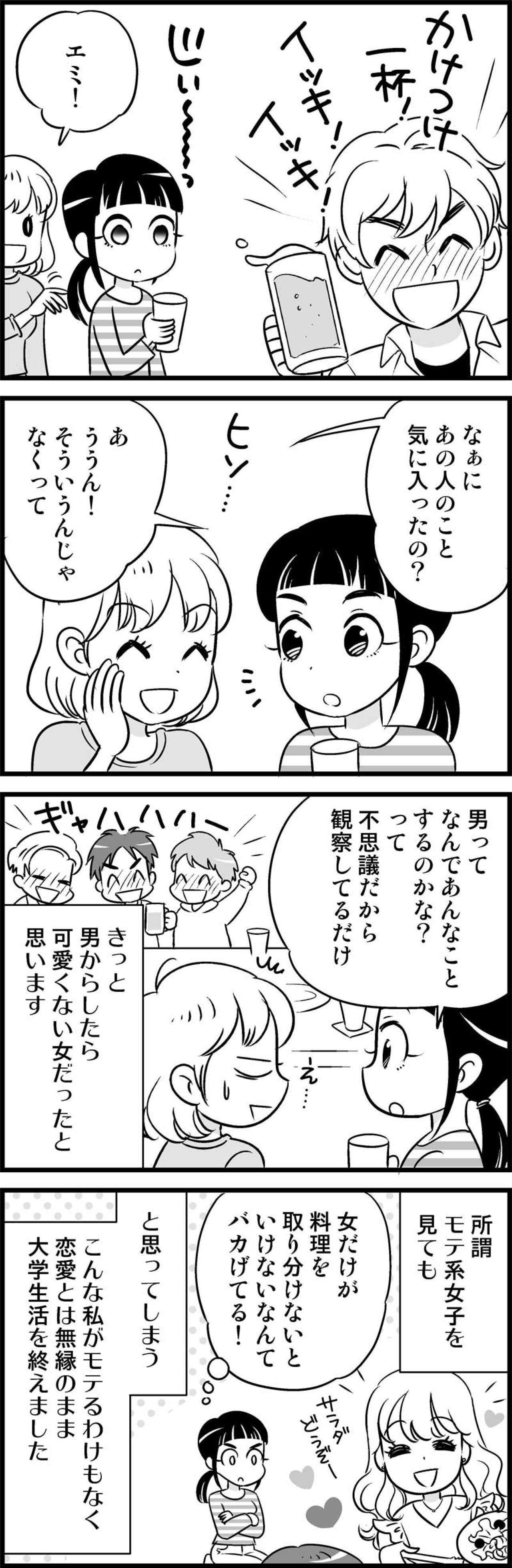 学歴やキャリアは文句なし！でも恋愛経験ほぼゼロ。そんな非モテ女子が年下の彼とスピード婚できたワケ【オトナ婚#13】（画像3）