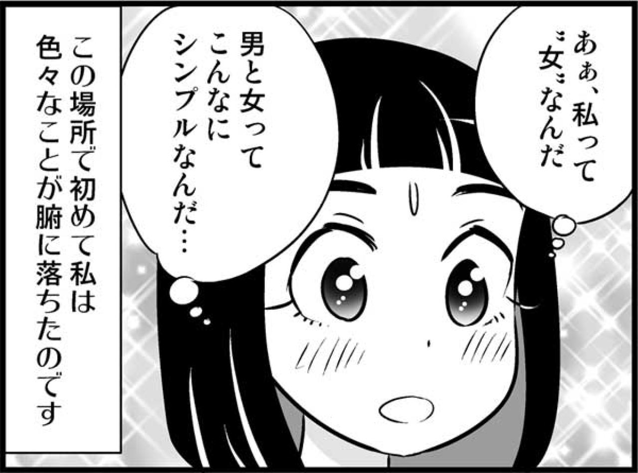 モテない独女が、人生初の彼氏をゲットした場所が「まさか」だった！！【オトナ婚#15】