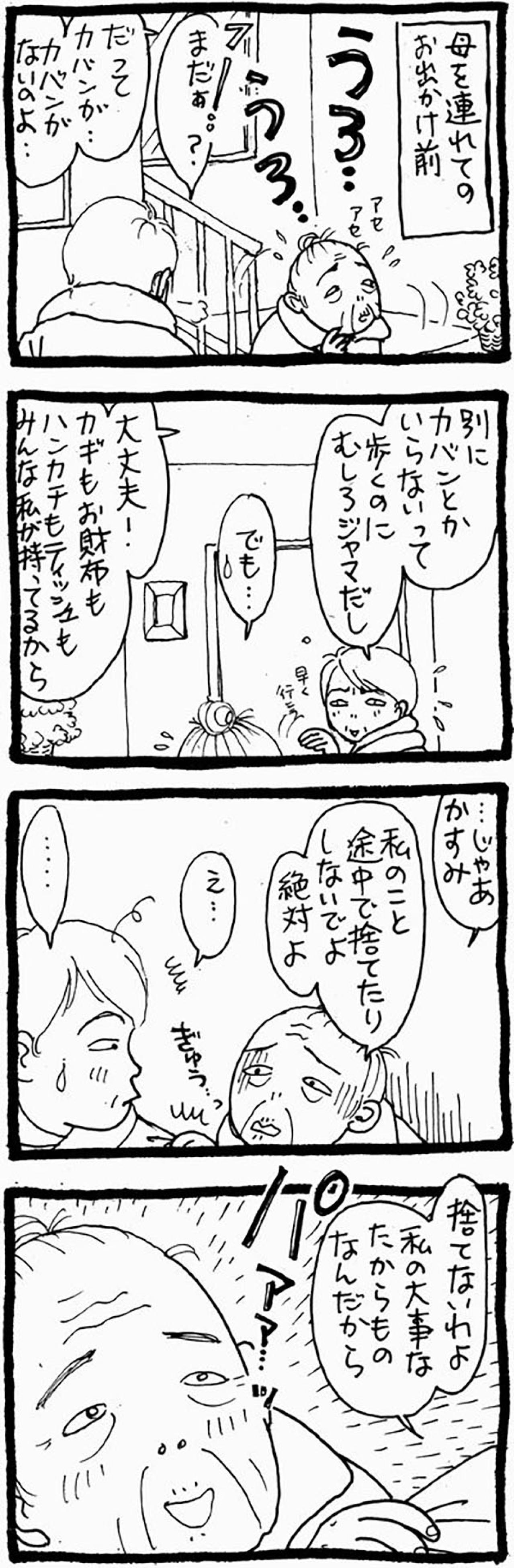 認知症母の「不安」が「笑顔」に変わった瞬間！大切な一言とは？【認知症母との介護生活#41】（画像2）