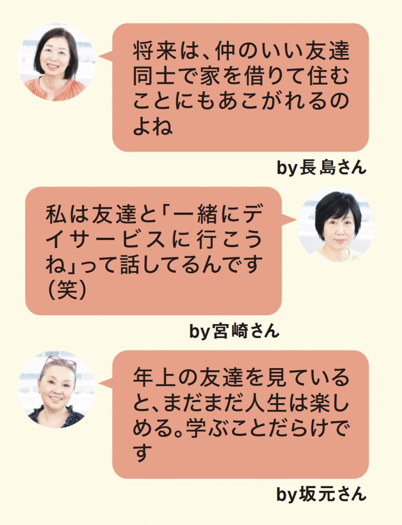 「理想は石田ゆり子さんと板谷由夏さんの関係」【60代読者モデル】の友達づき合い、昔と今でどう変わった？（画像8）