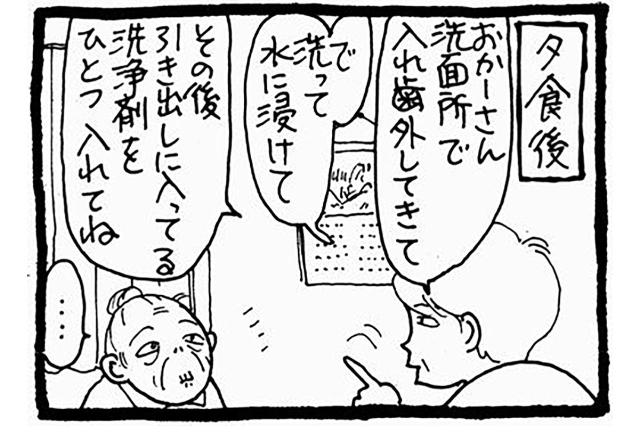 ゴッホのマグカップ×介護の意外な物語！入れ歯洗浄が…【認知症母との介護生活#37】