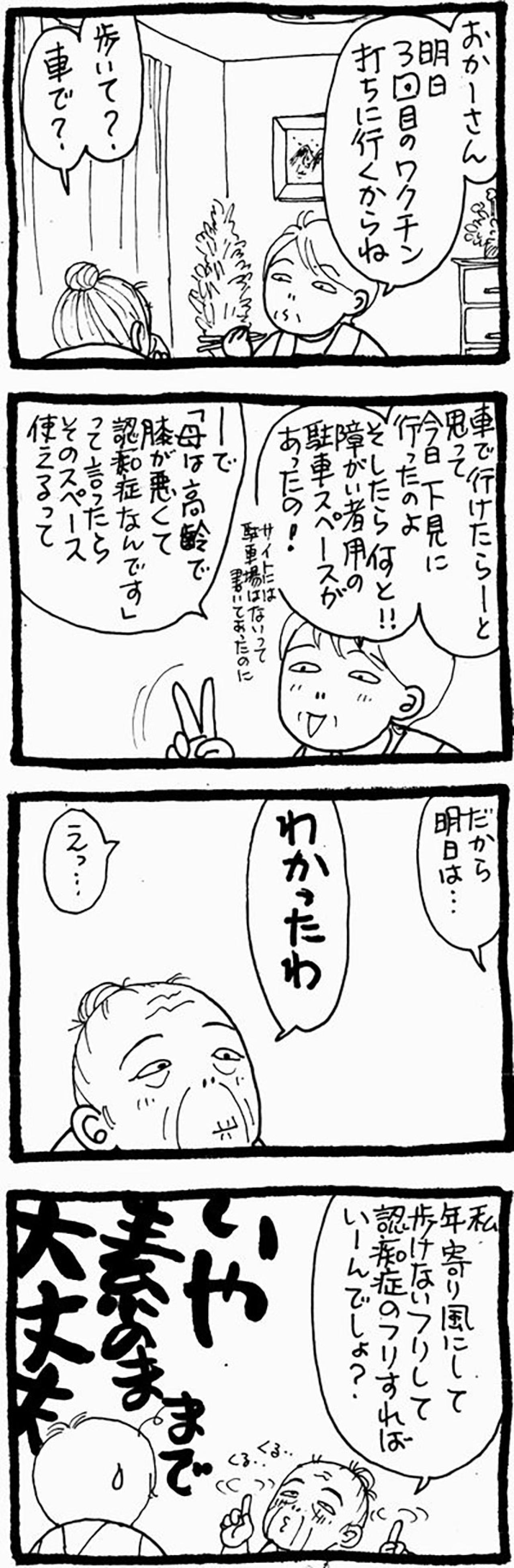 【認知症母との介護生活#42】突破できた！親子で乗り越えた「駐車場問題」の解決ストーリー（画像2）