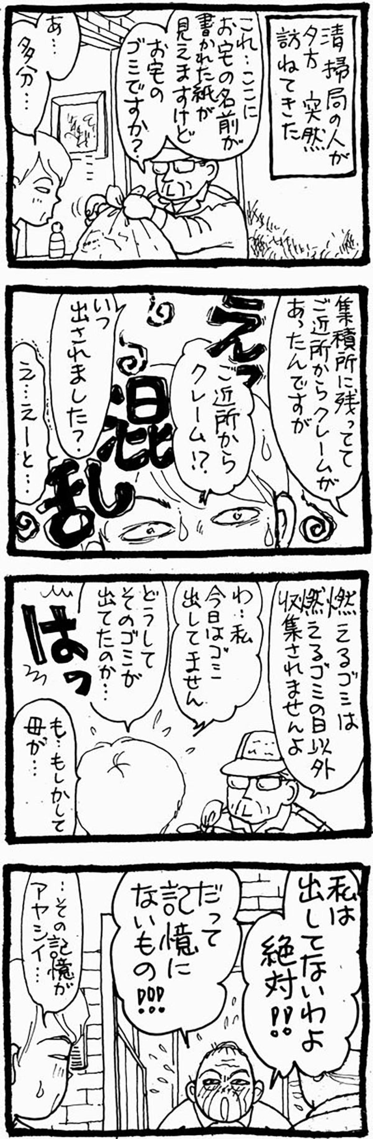 濡れ衣だ！介護の日々に起きた事件簿「意外なゴミ出し」の真相とは【認知症母との介護生活#38】（画像2）